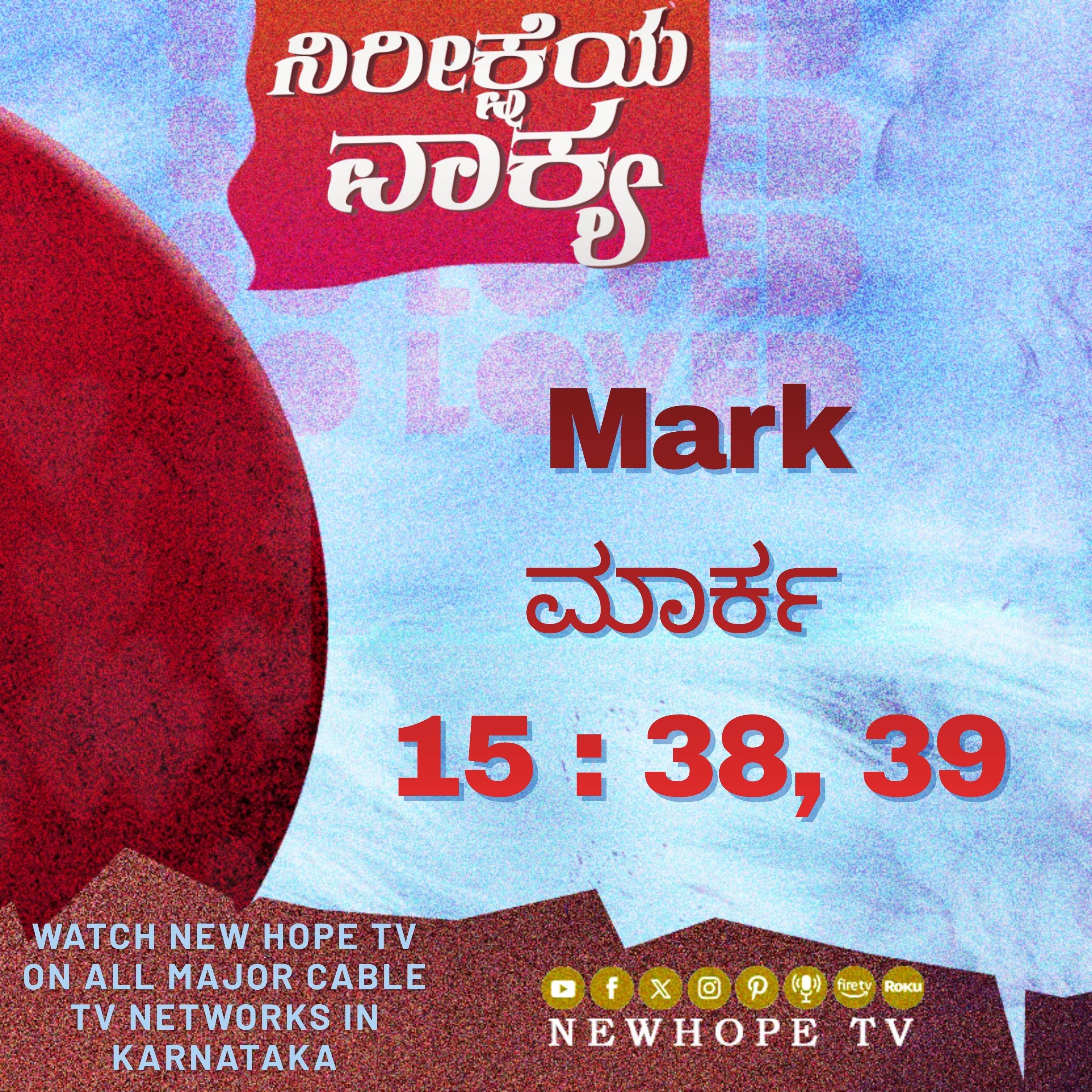 ನಿರೀಕ್ಷೆಯ ವಾಕ್ಯ - 4 ಏಪ್ರಿಲ್ 2026