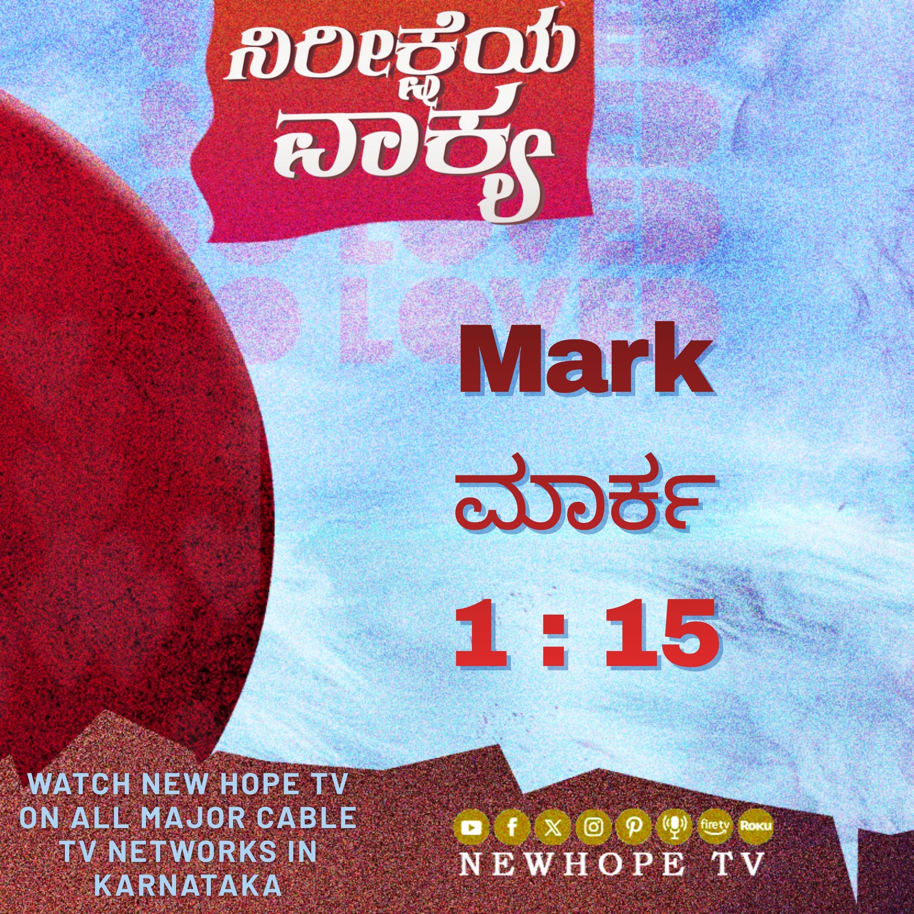 ನಿರೀಕ್ಷೆಯ ವಾಕ್ಯ - 6 ಏಪ್ರಿಲ್ 2026