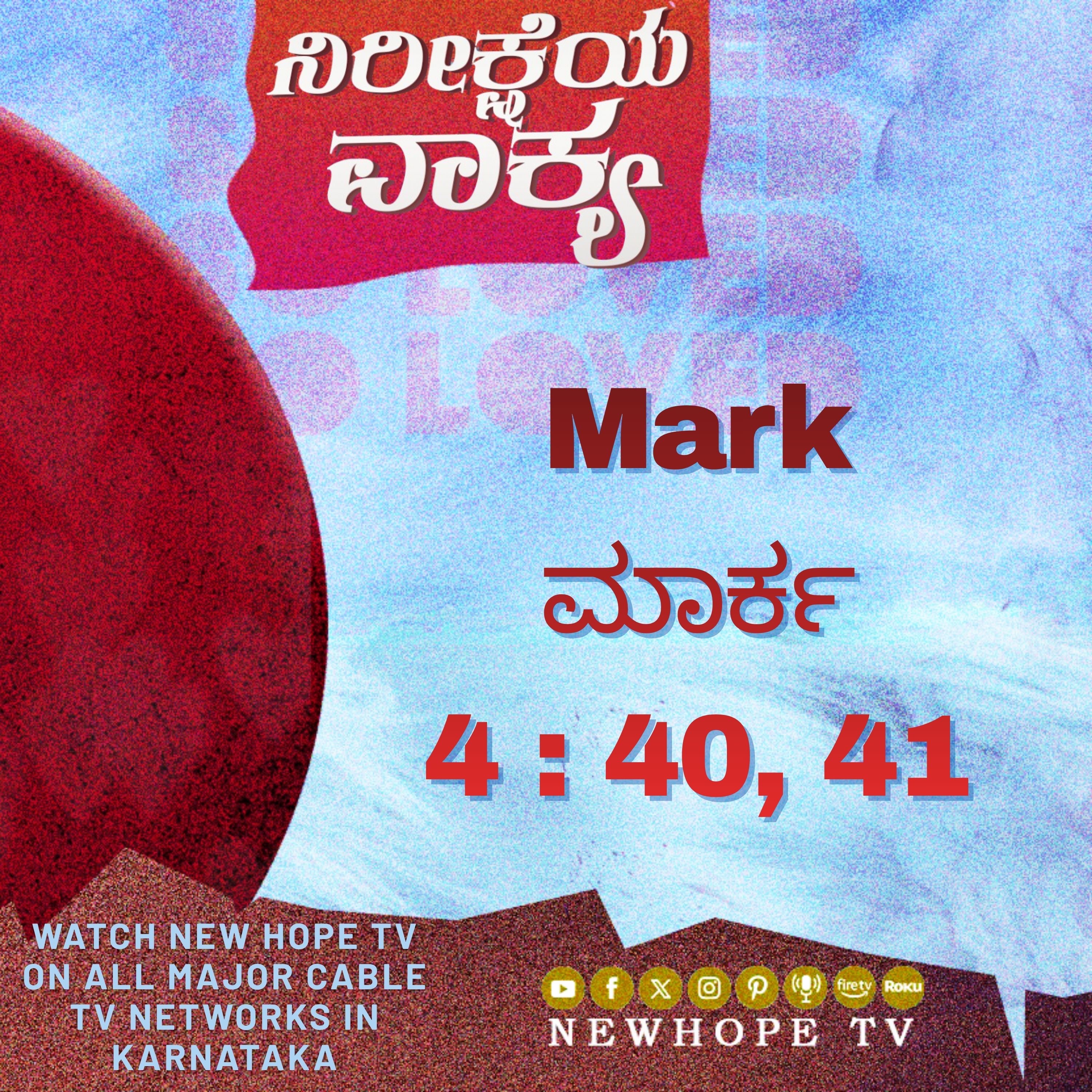 ನಿರೀಕ್ಷೆಯ ವಾಕ್ಯ - 8 ಏಪ್ರಿಲ್ 2026