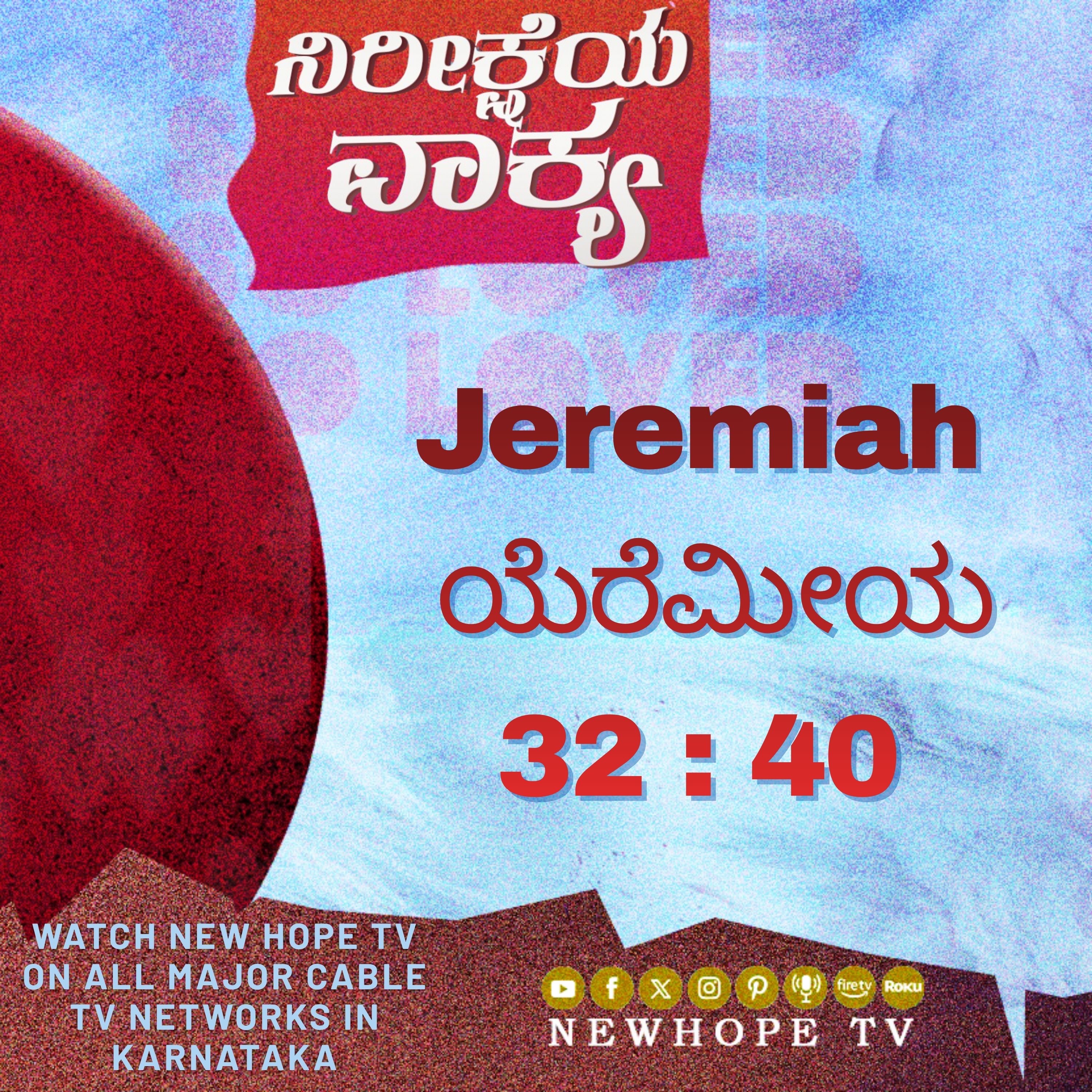 ನಿರೀಕ್ಷೆಯ ವಾಕ್ಯ - 12 ಏಪ್ರಿಲ್ 2026