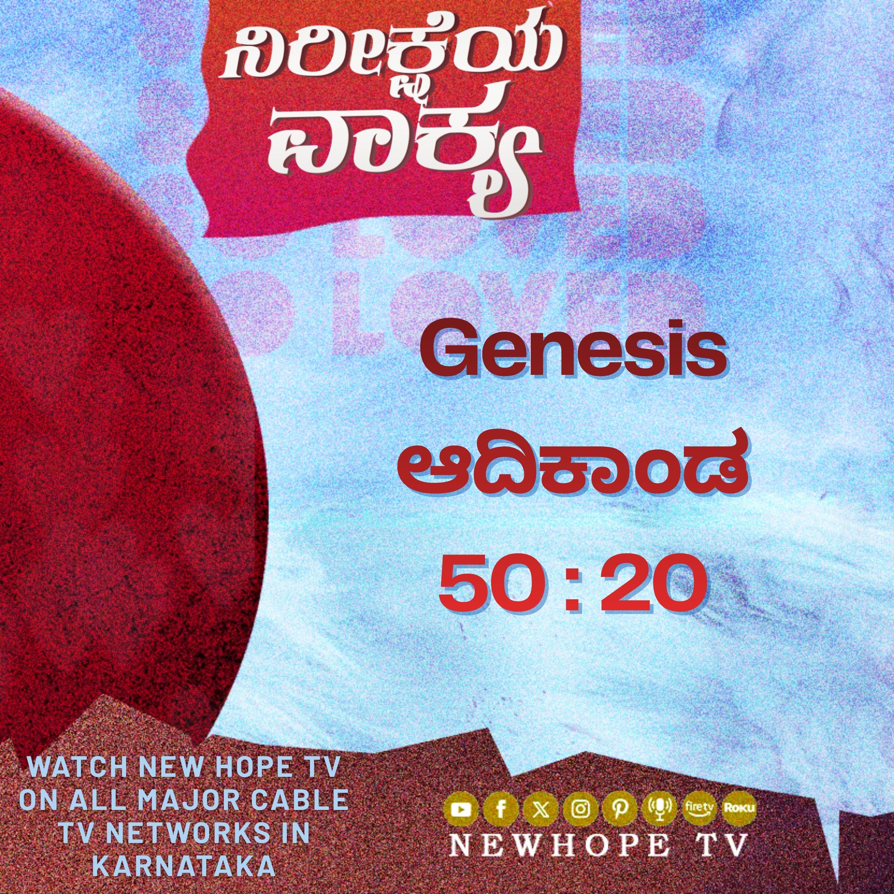 ನಿರೀಕ್ಷೆಯ ವಾಕ್ಯ - 29 ಏಪ್ರಿಲ್ 2026