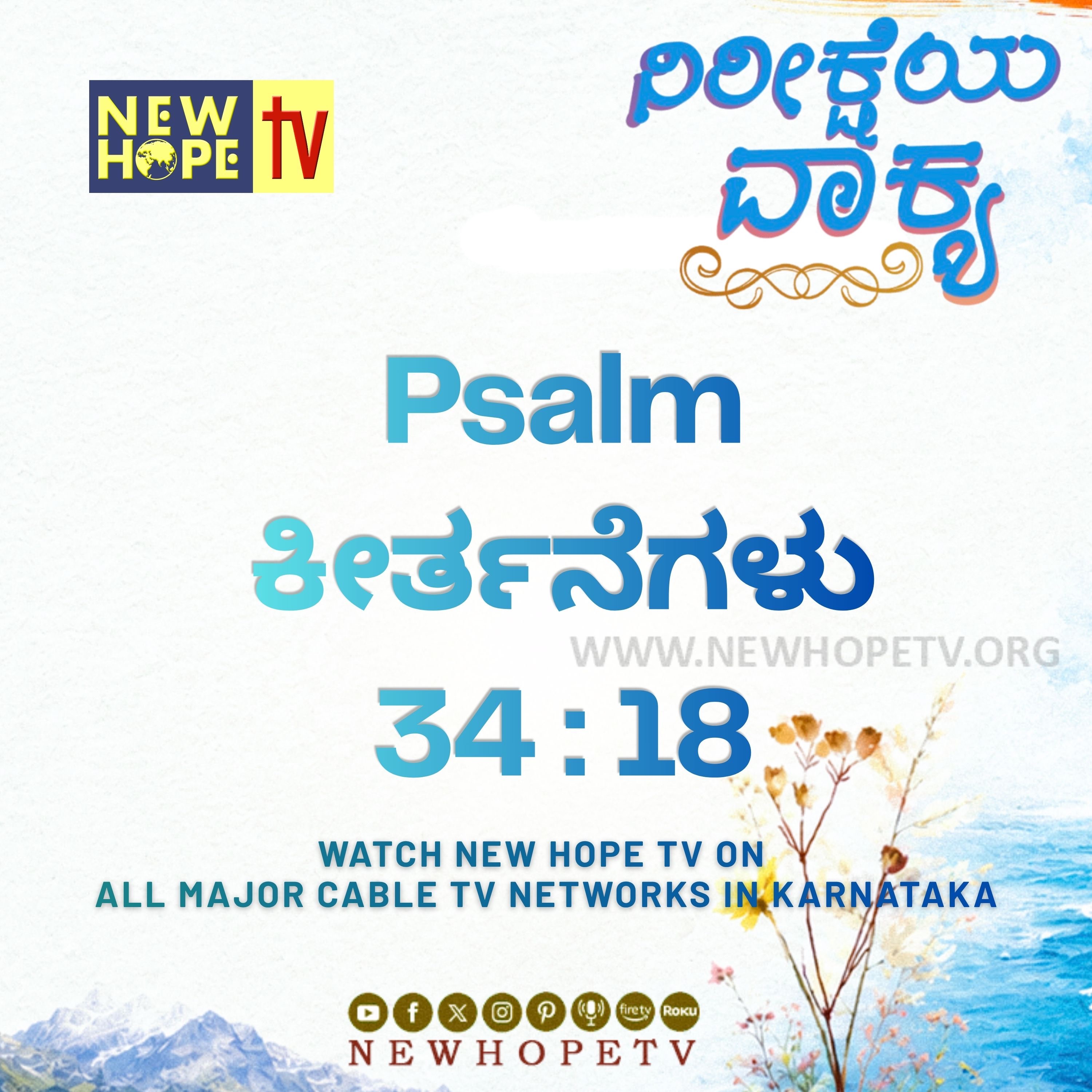 ನಿರೀಕ್ಷೆಯ ವಾಕ್ಯ - 16.06.2026