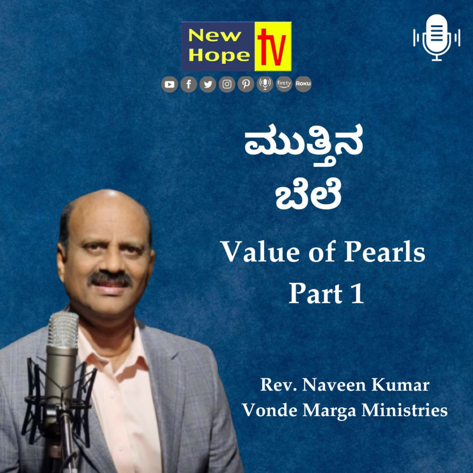 Value of Pearls | ಮುತ್ತಿನ ಬೆಲೆ | Rev. Naveen Kumar episode artwork
