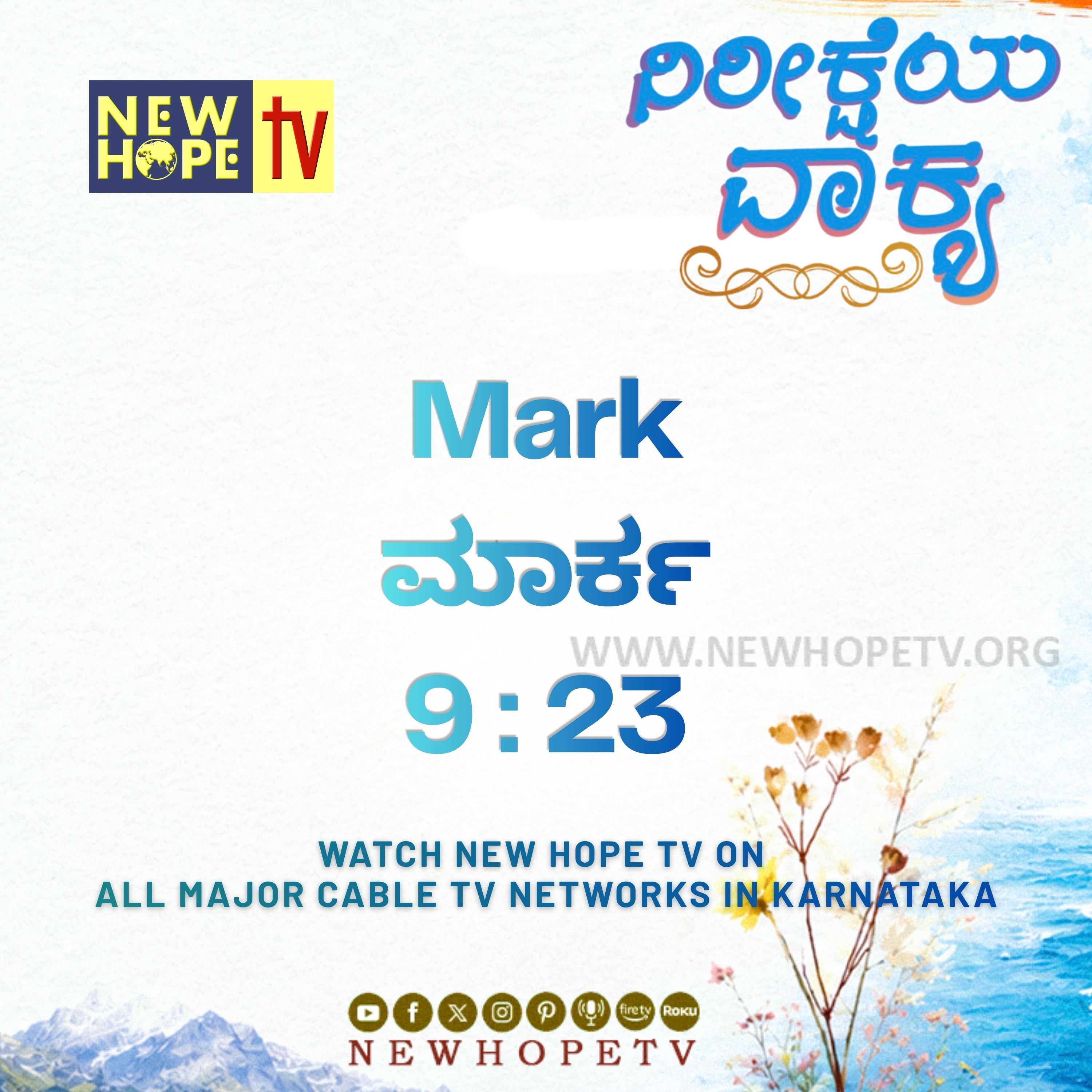 ನಿರೀಕ್ಷೆಯ ವಾಕ್ಯ - 30.06.2026 (ಮಾರ್ಕ 9 : 23) episode artwork