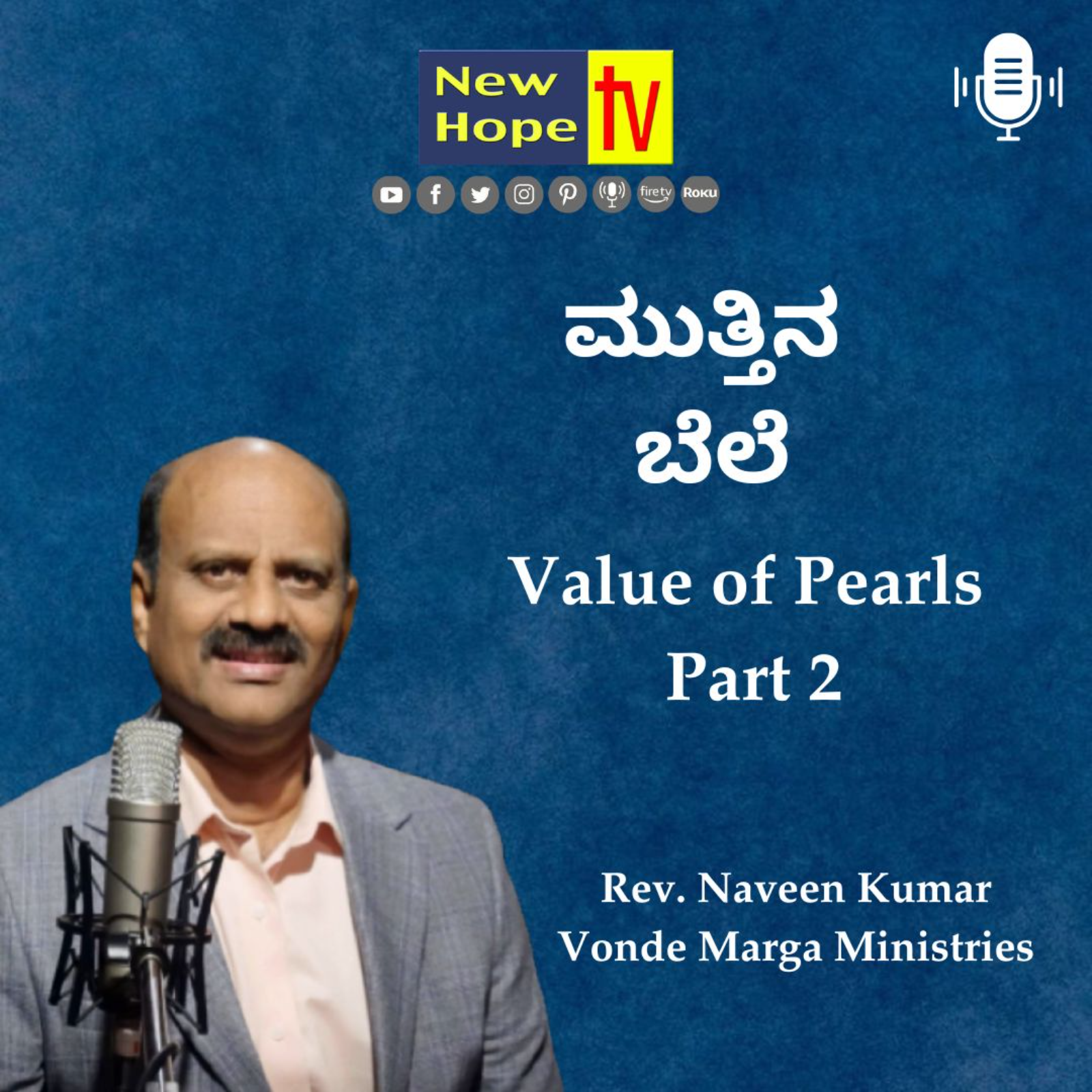 Value of Pearls | ಮುತ್ತಿನ ಬೆಲೆ | Part 2 | Rev. Naveen Kumar