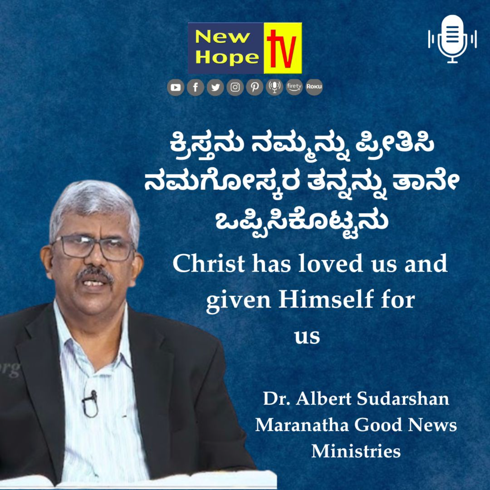 ಕ್ರಿಸ್ತನು ನಮ್ಮನ್ನು ಪ್ರೀತಿಸಿ ನಮಗೋಸ್ಕರ ತನ್ನನ್ನು ತಾನೇ ಒಪ್ಪಿಸಿಕೊಟ್ಟನು | Dr. Albert Sudarshan