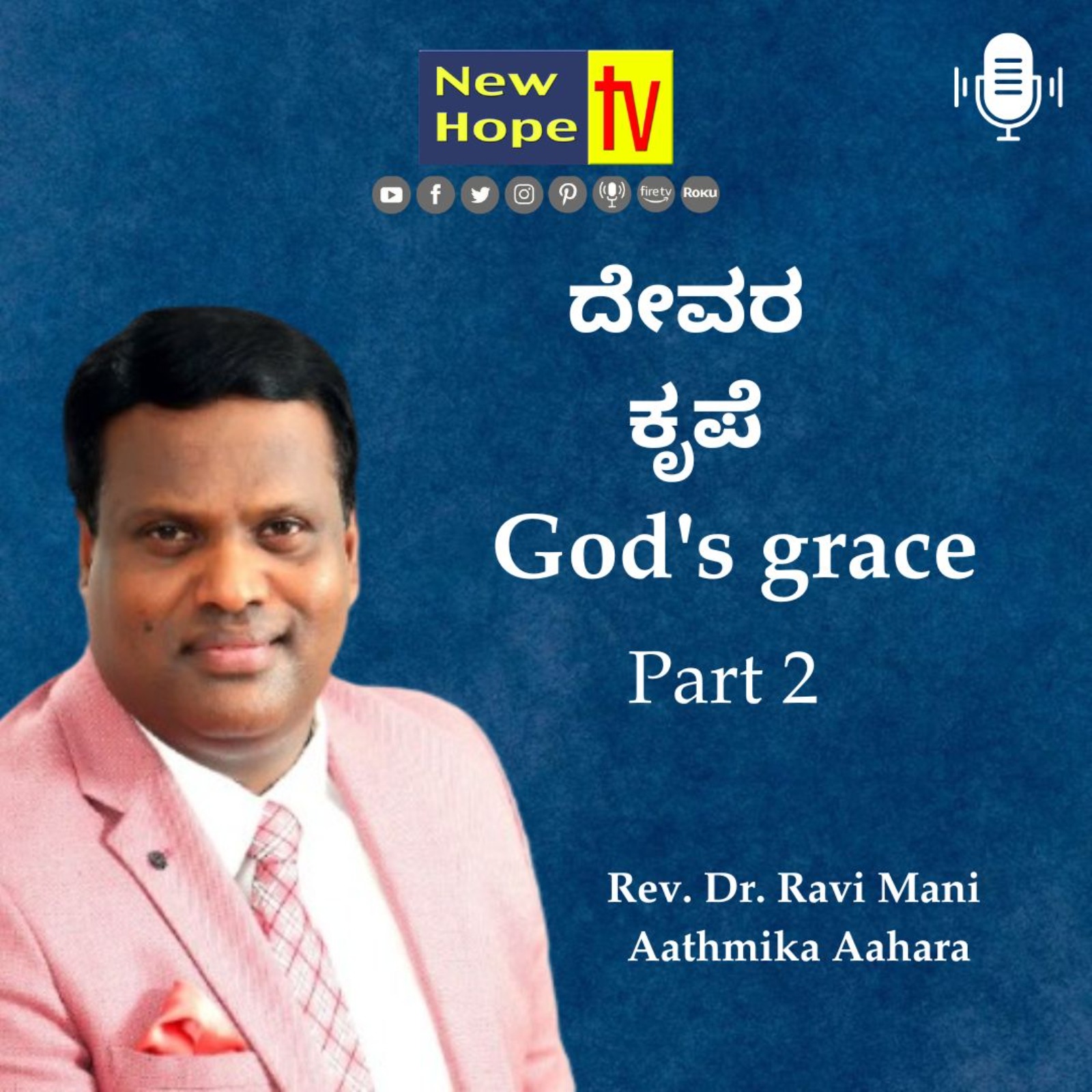 ದೇವರ ಕೃಪೆ | God's grace | Rev. Dr. Ravi Mani