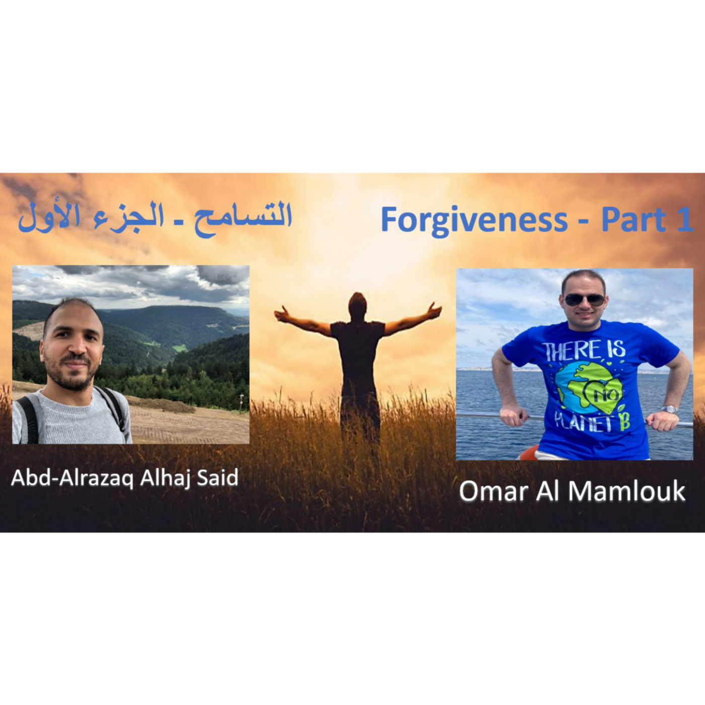 بدك تعيش سعيد؟ المسامحة هي شرط لتحقق هالشي! جزء 1  |  Forgiveness Part 1 episode artwork