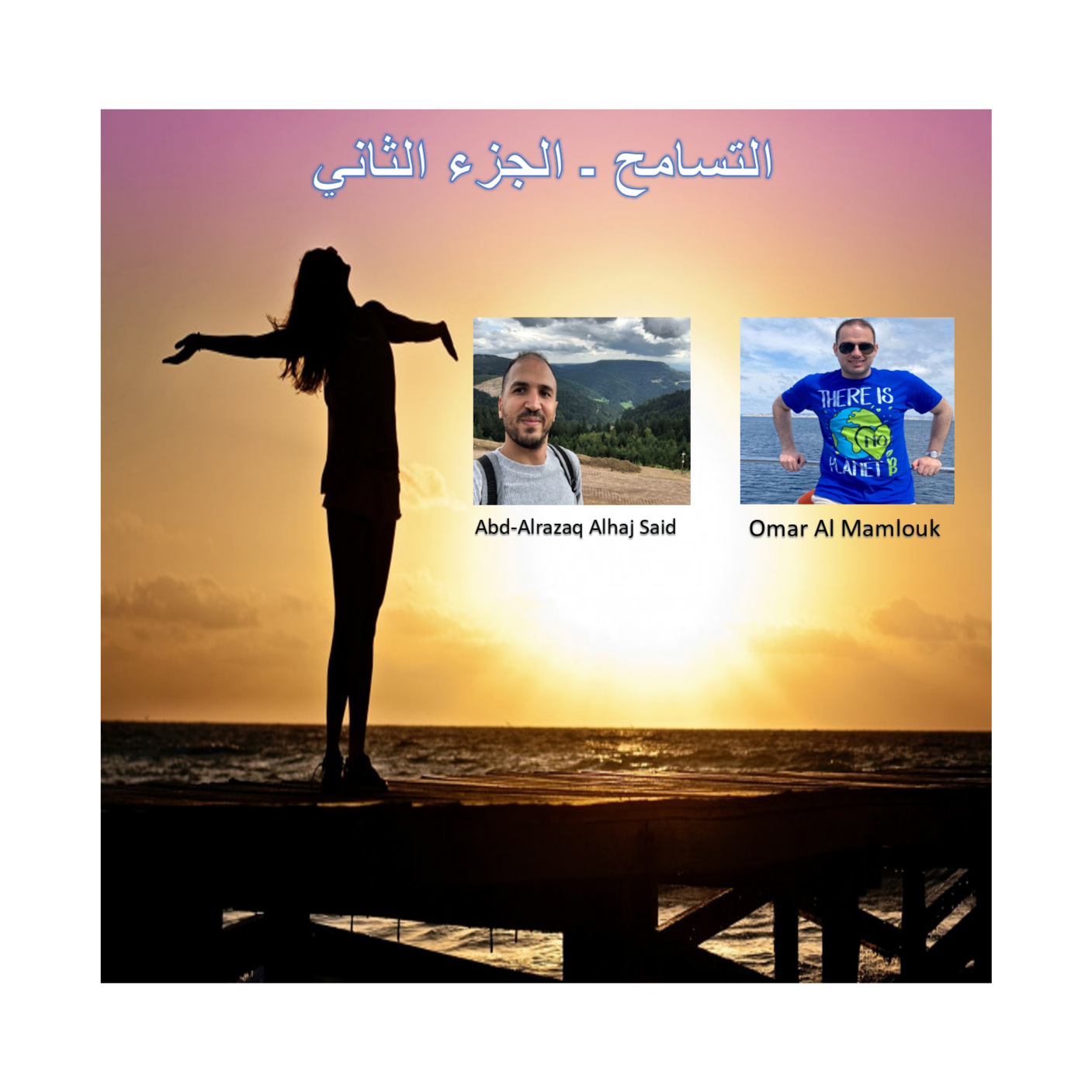 بدك تعيش سعيد؟ المسامحة هي شرط لتحقق هالشي! جزء 2  |  Forgiveness Part 2 episode artwork