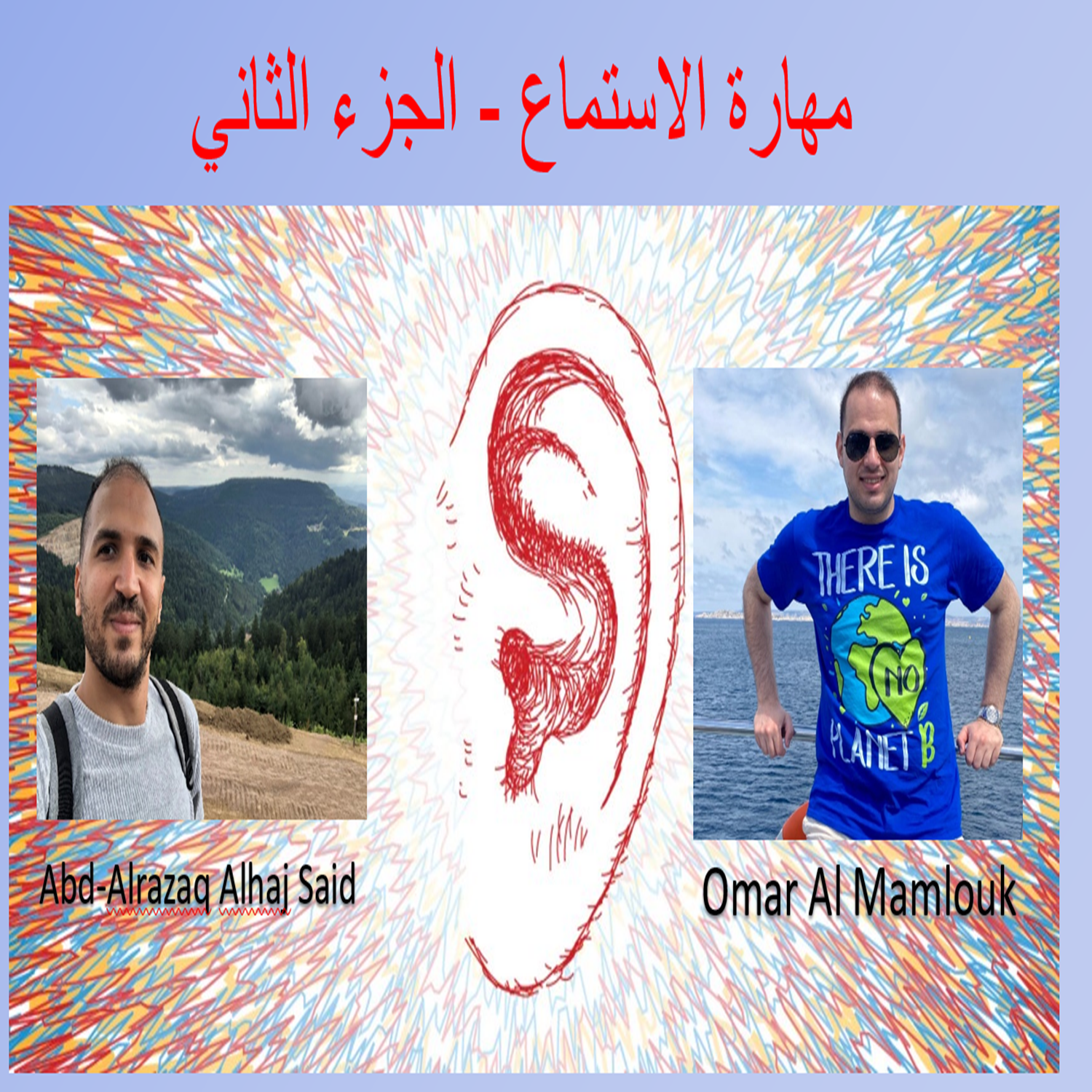 السر الي بحسّن و بقوّي علاقاتك مع كل العالم - جزء 2 | Active listening - Part 2  episode artwork