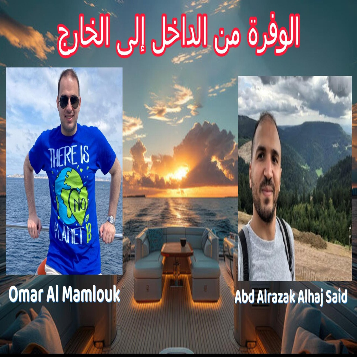 الوفرة من الداخل إلى الخارج Abundance episode artwork