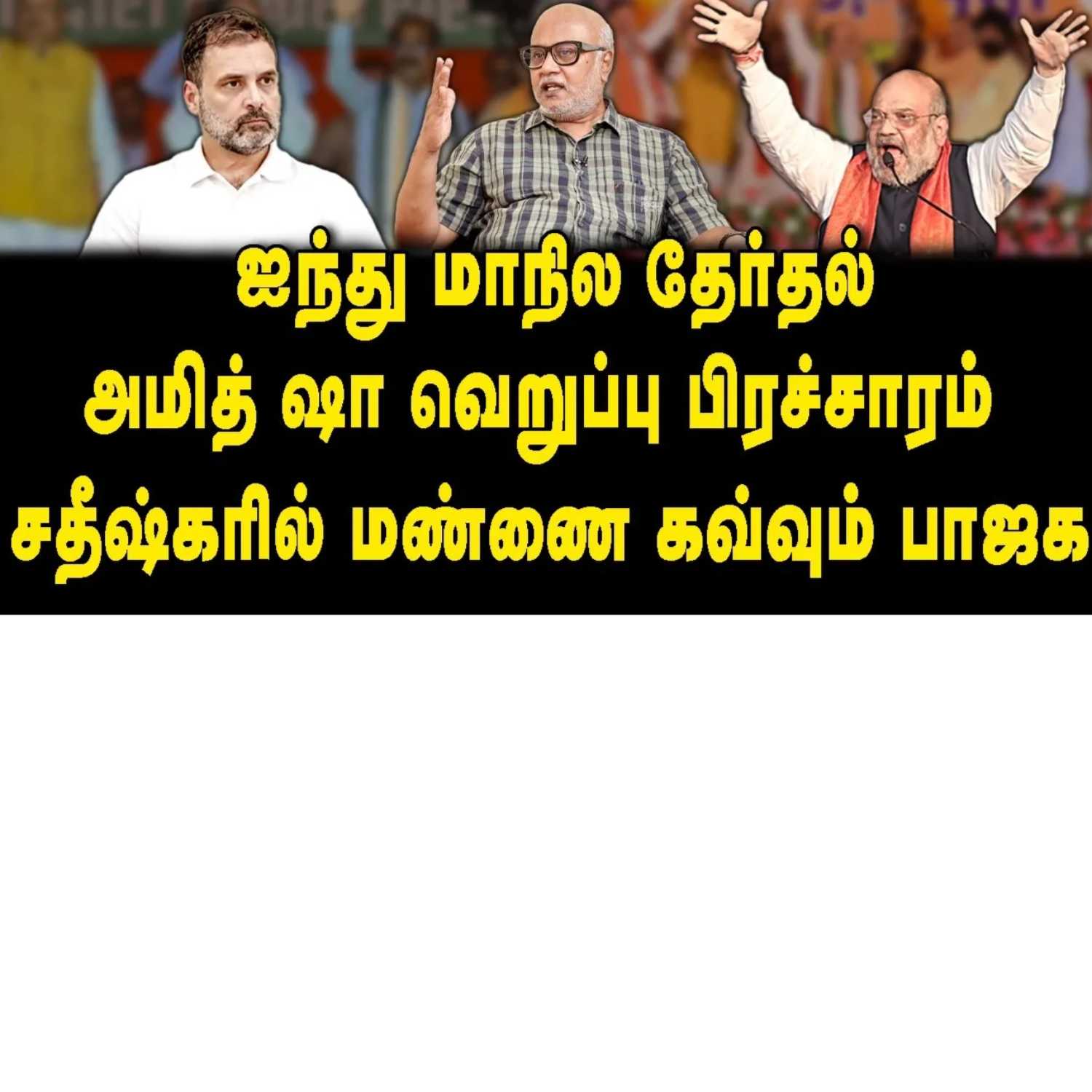 News Focus Tamil - Tamil Nadu Political Opinions
