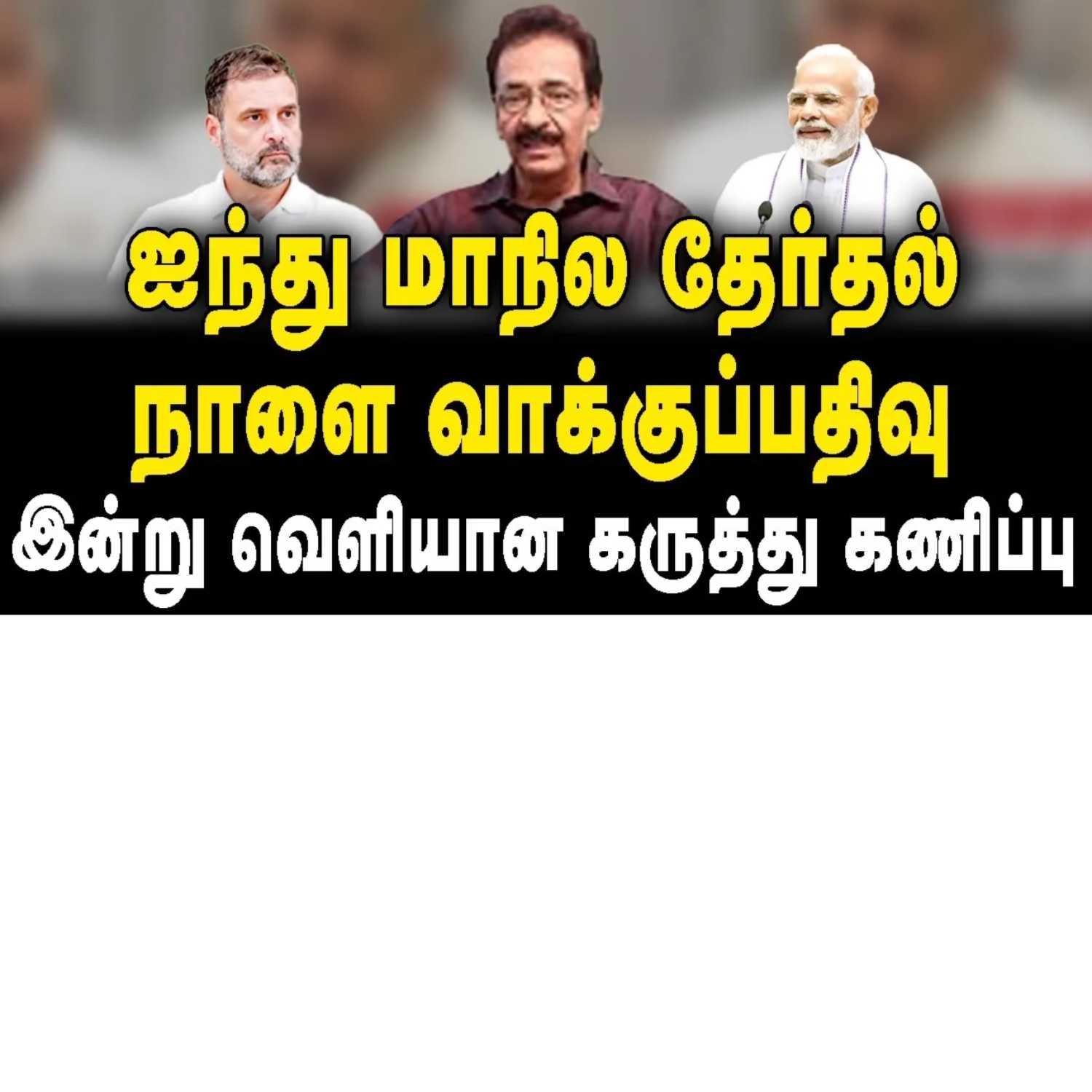 News Focus Tamil - Tamil Nadu Political Opinions