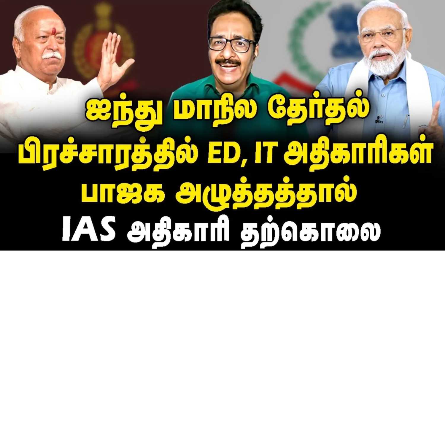 News Focus Tamil - Tamil Nadu Political Opinions