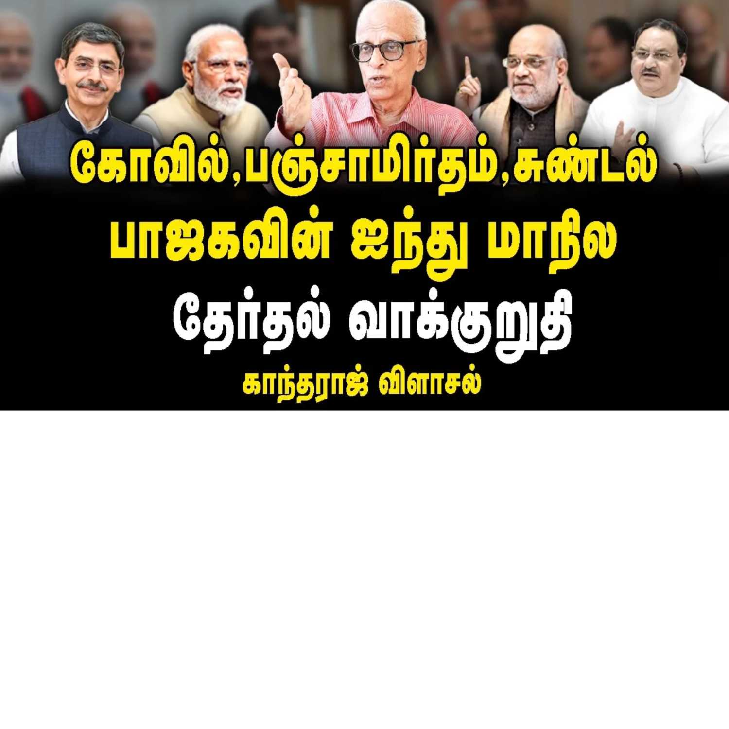 News Focus Tamil - Tamil Nadu Political Opinions