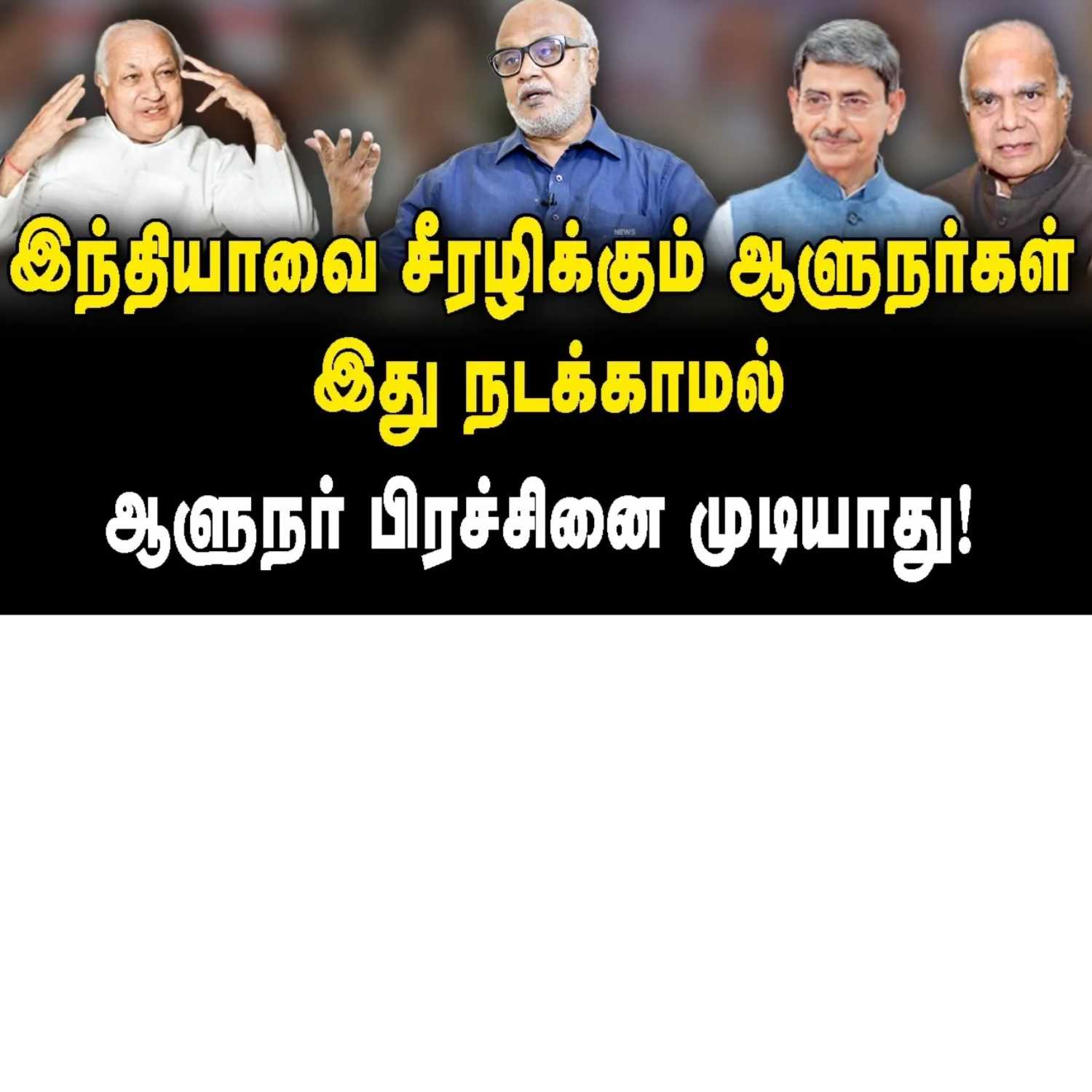 News Focus Tamil - Tamil Nadu Political Opinions