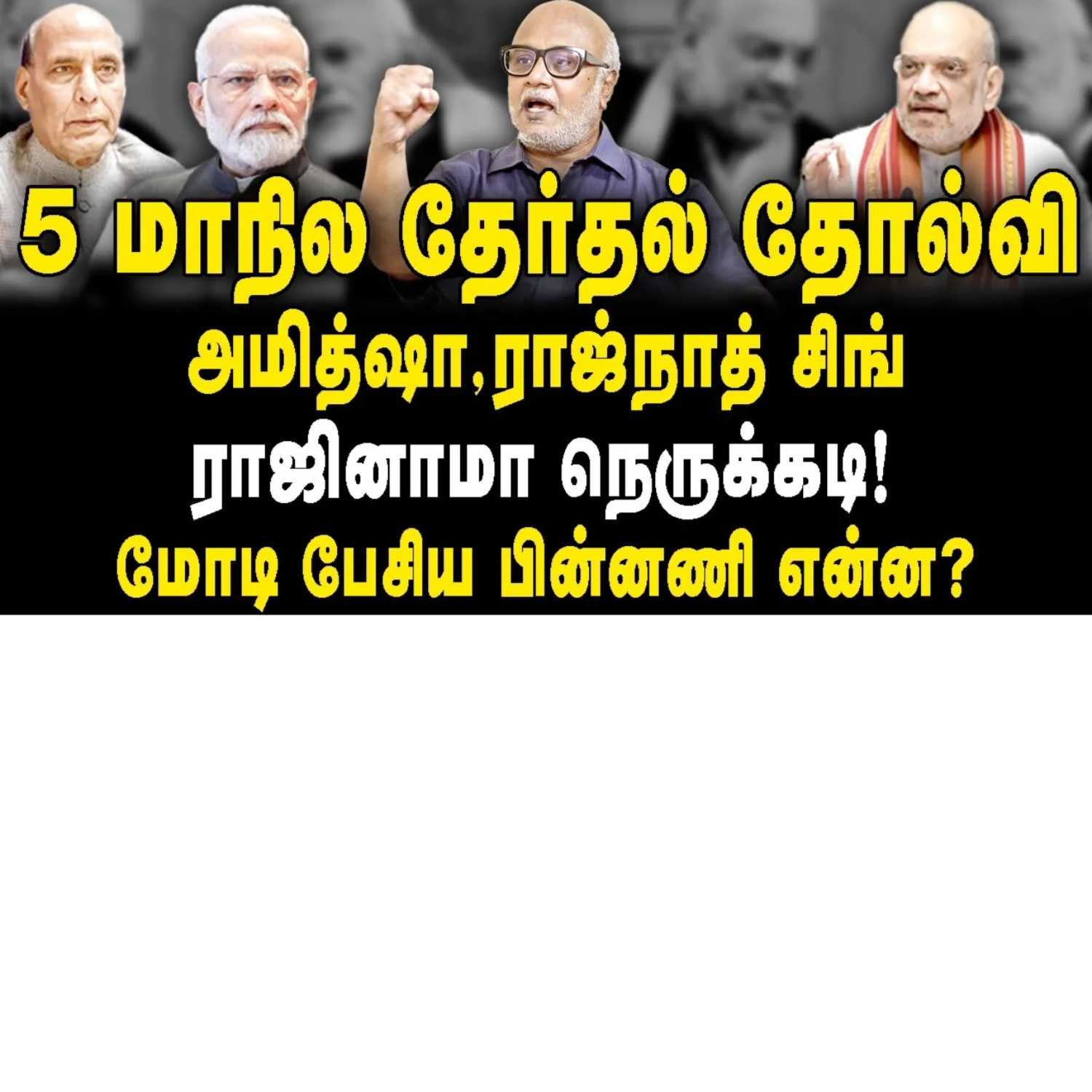 News Focus Tamil - Tamil Nadu Political Opinions