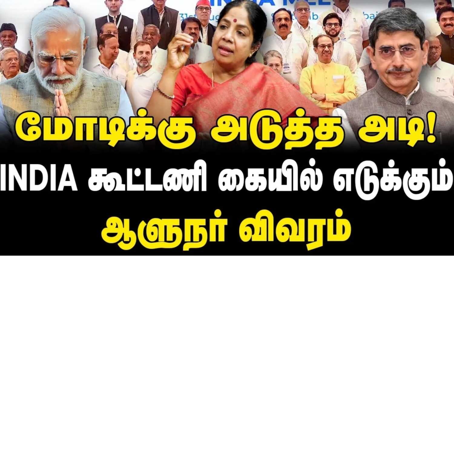 News Focus Tamil - Tamil Nadu Political Opinions