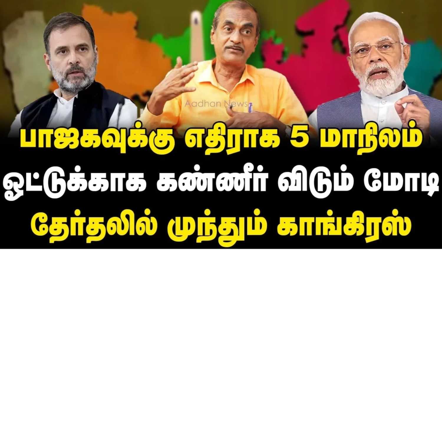 News Focus Tamil - Tamil Nadu Political Opinions