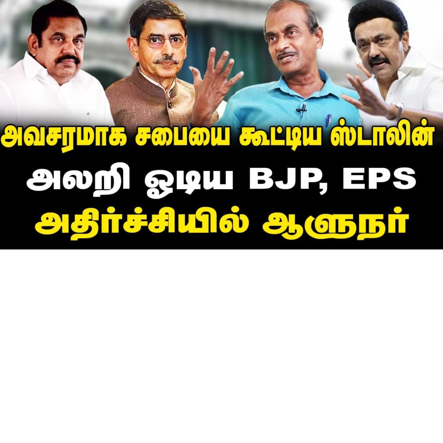News Focus Tamil - Tamil Nadu Political Opinions