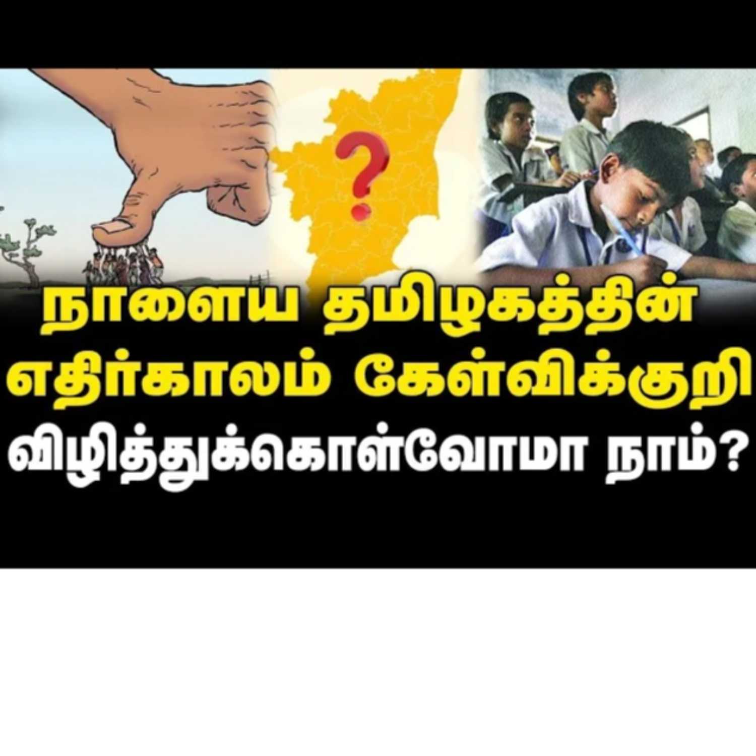 News Focus Tamil - Tamil Nadu Political Opinions