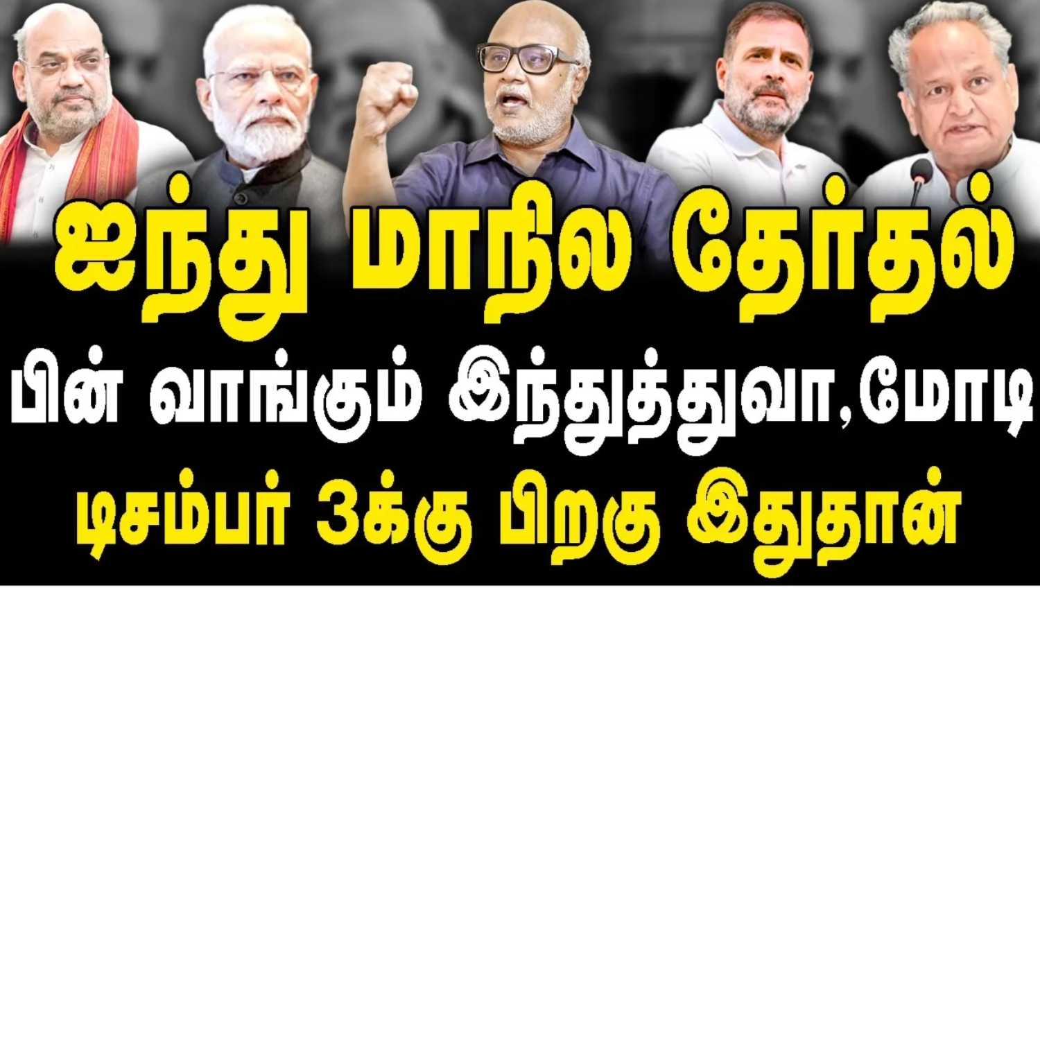News Focus Tamil - Tamil Nadu Political Opinions