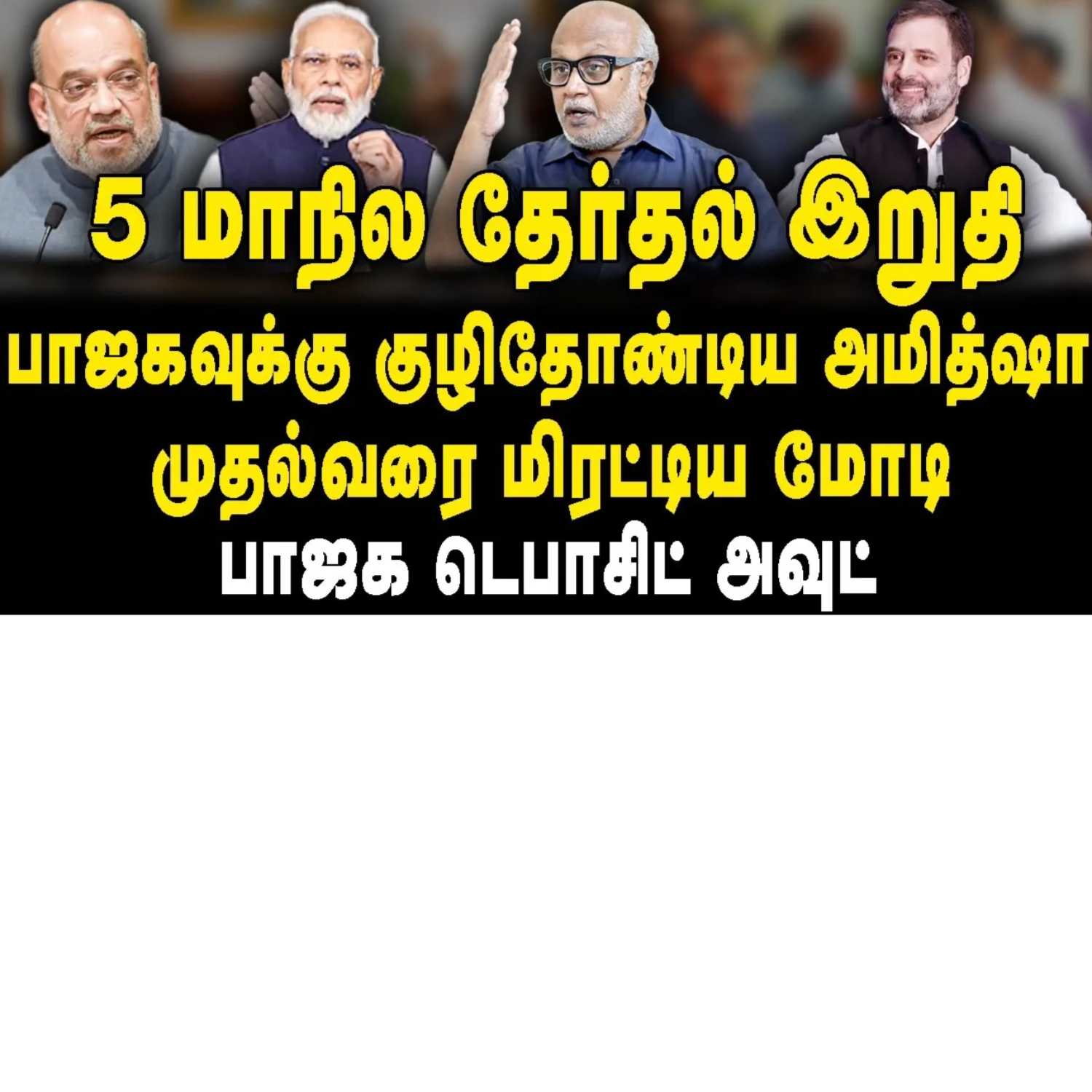News Focus Tamil - Tamil Nadu Political Opinions