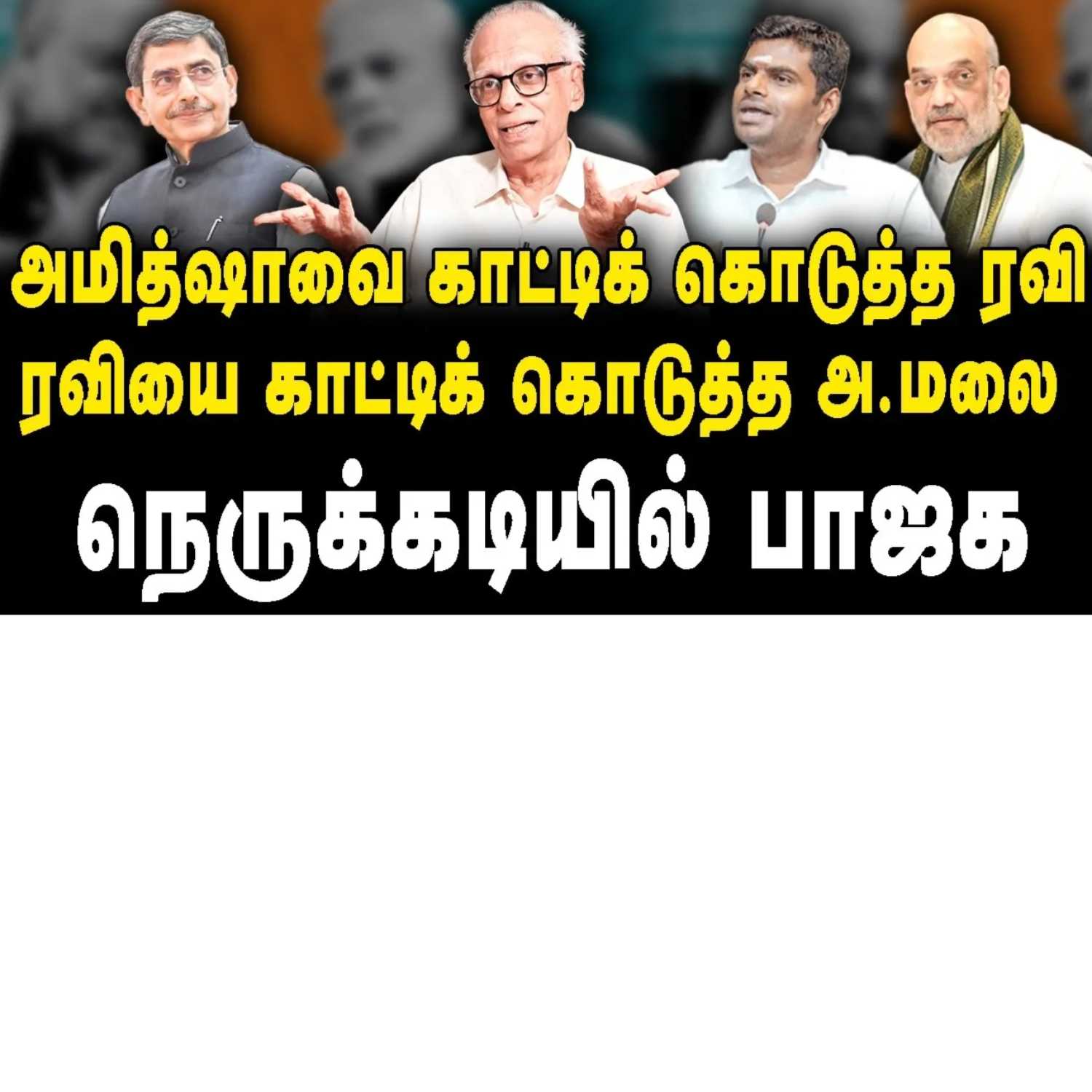 News Focus Tamil - Tamil Nadu Political Opinions