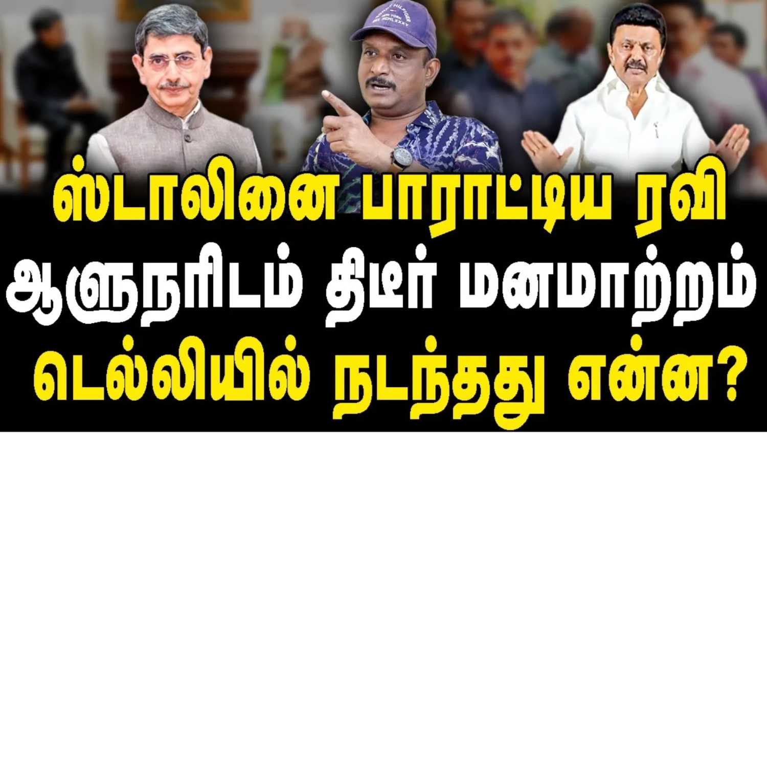 News Focus Tamil - Tamil Nadu Political Opinions