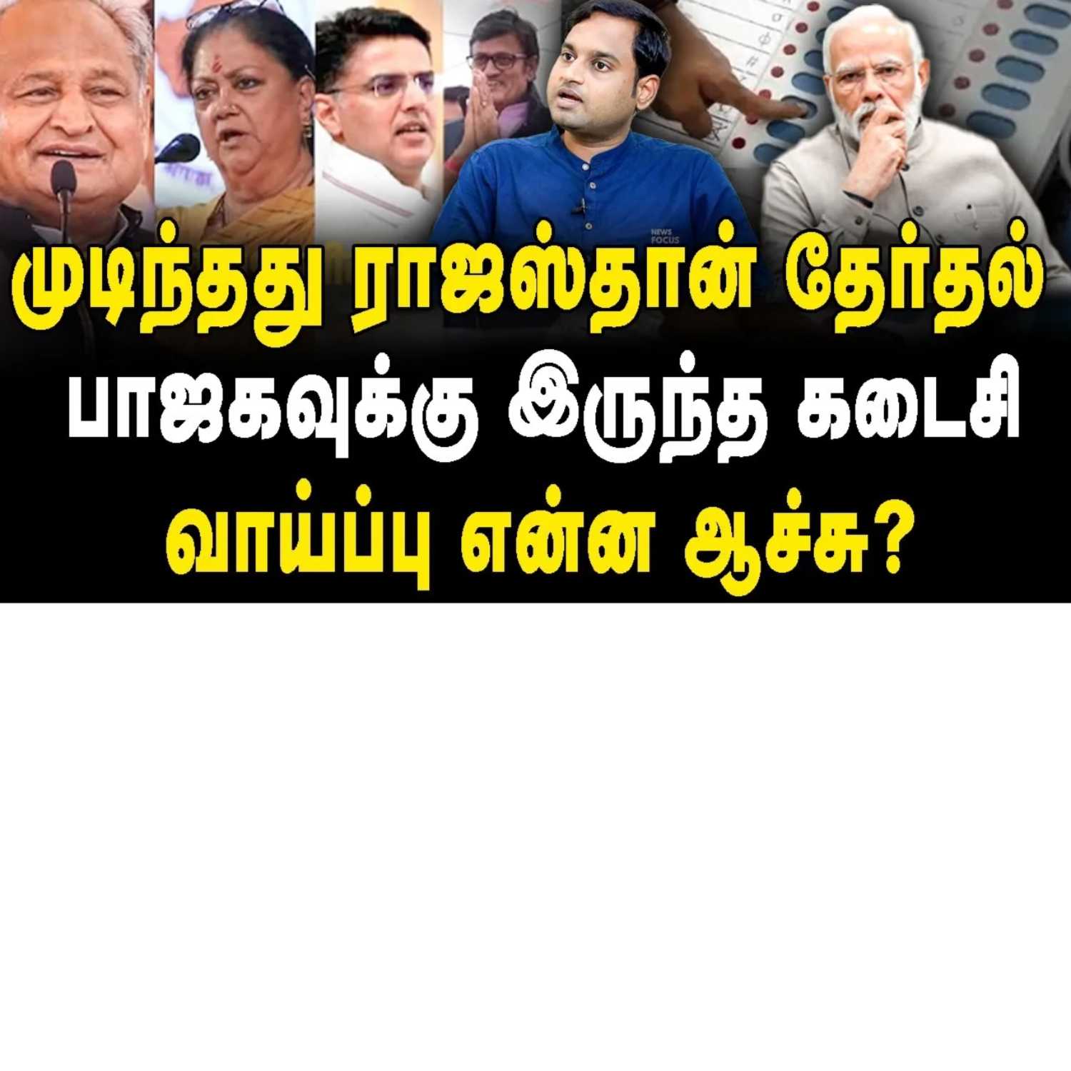 News Focus Tamil - Tamil Nadu Political Opinions
