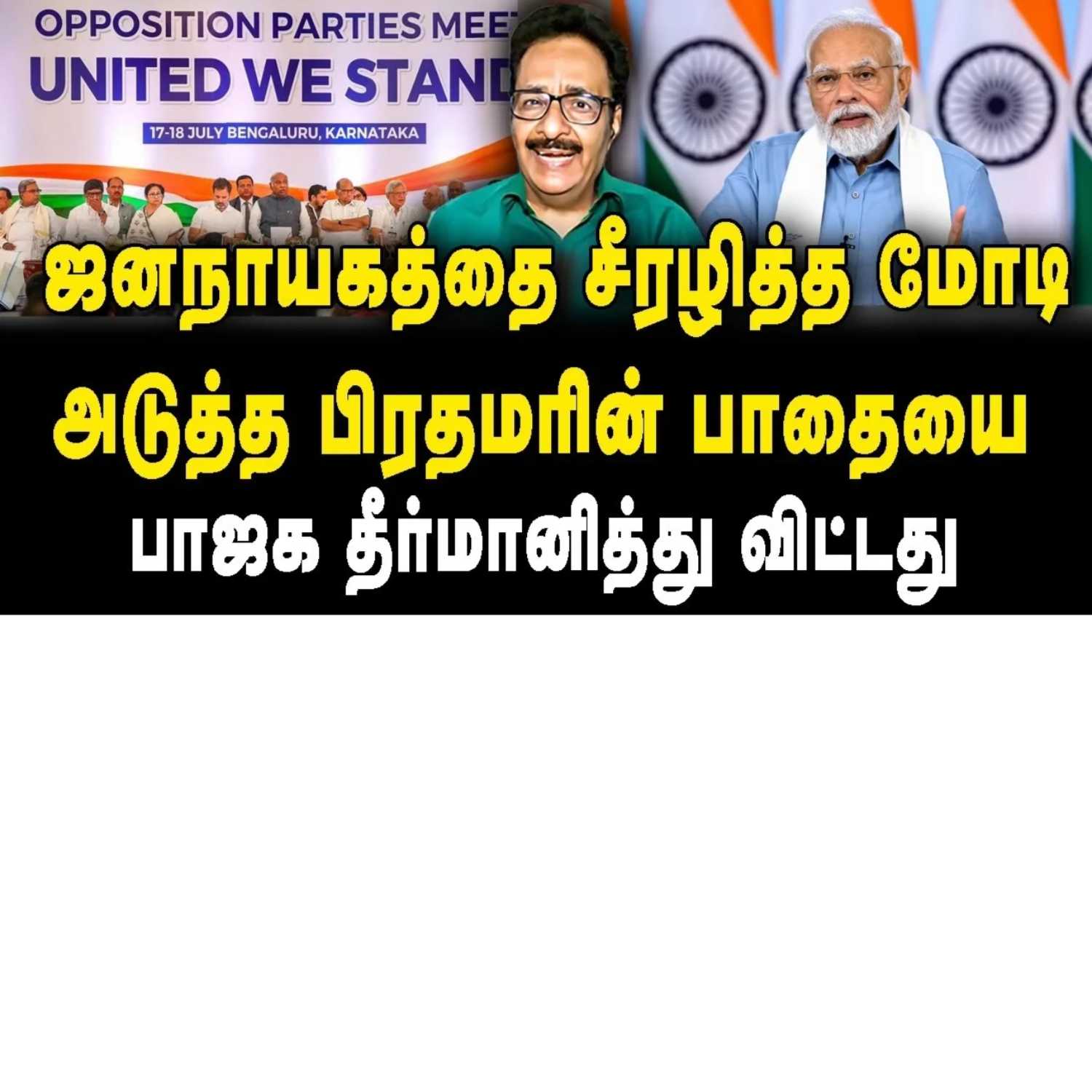 News Focus Tamil - Tamil Nadu Political Opinions