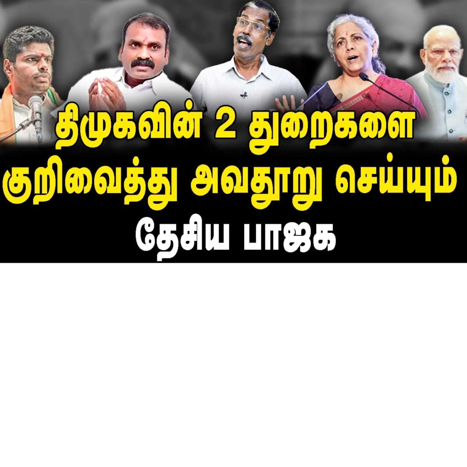 News Focus Tamil - Tamil Nadu Political Opinions