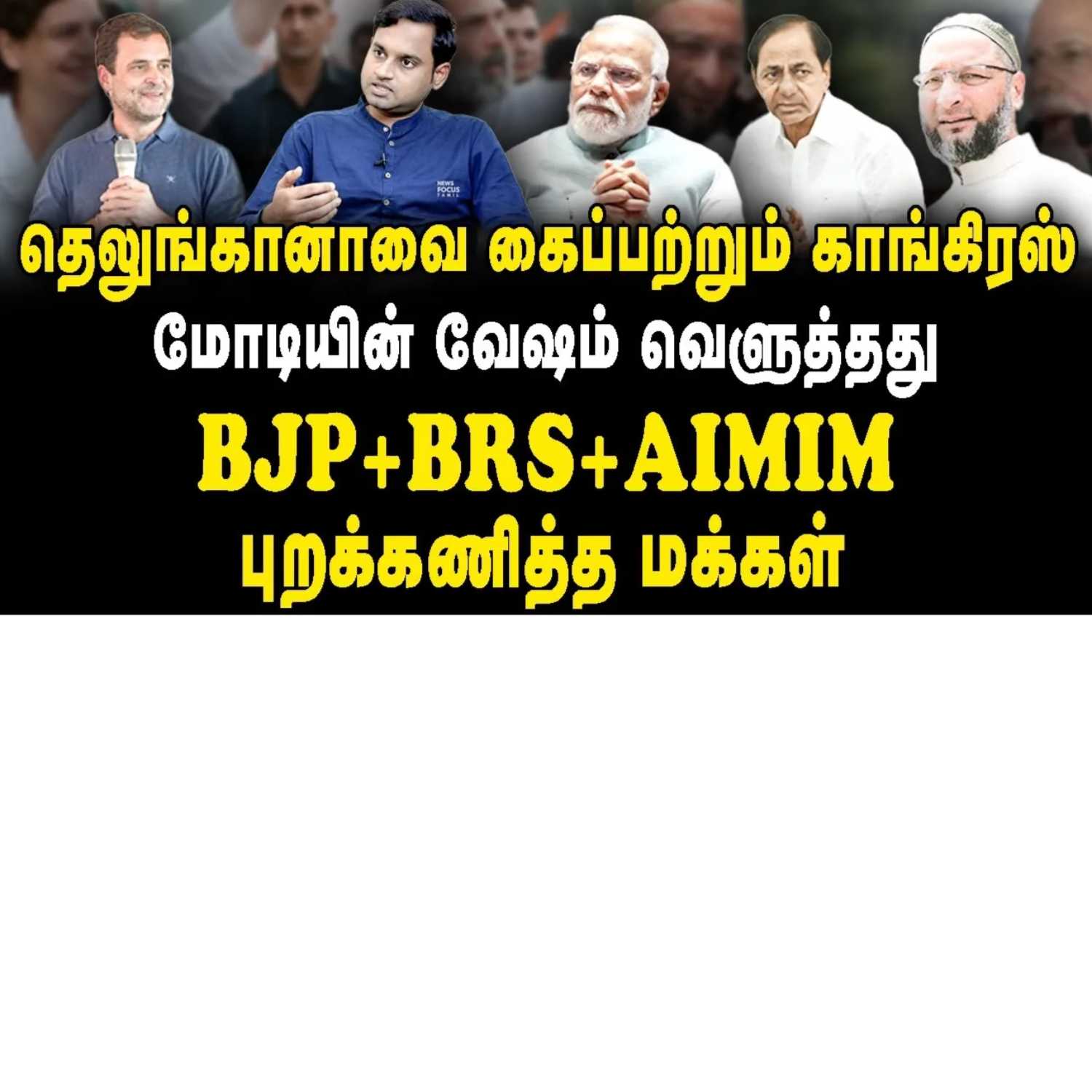 News Focus Tamil - Tamil Nadu Political Opinions