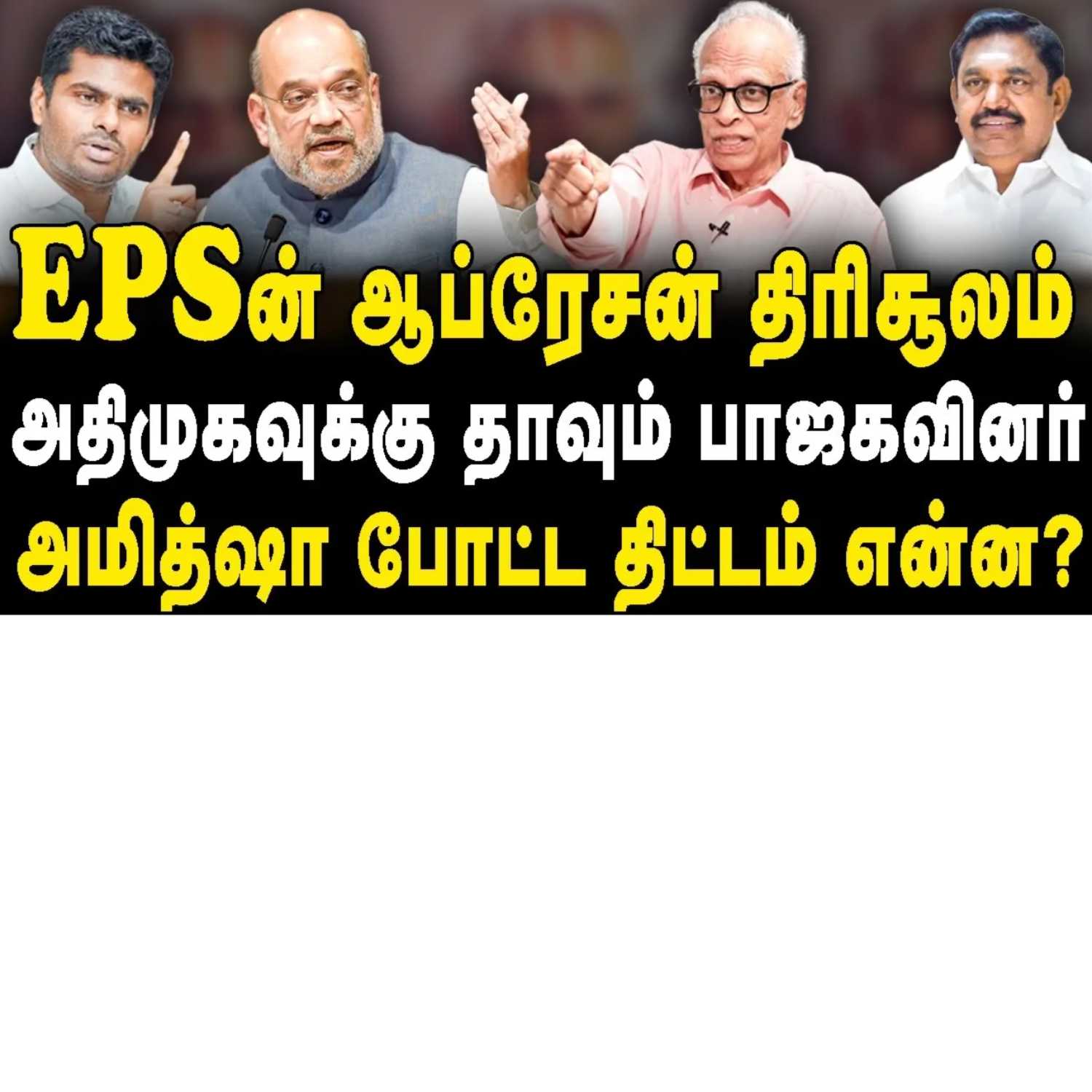 News Focus Tamil - Tamil Nadu Political Opinions