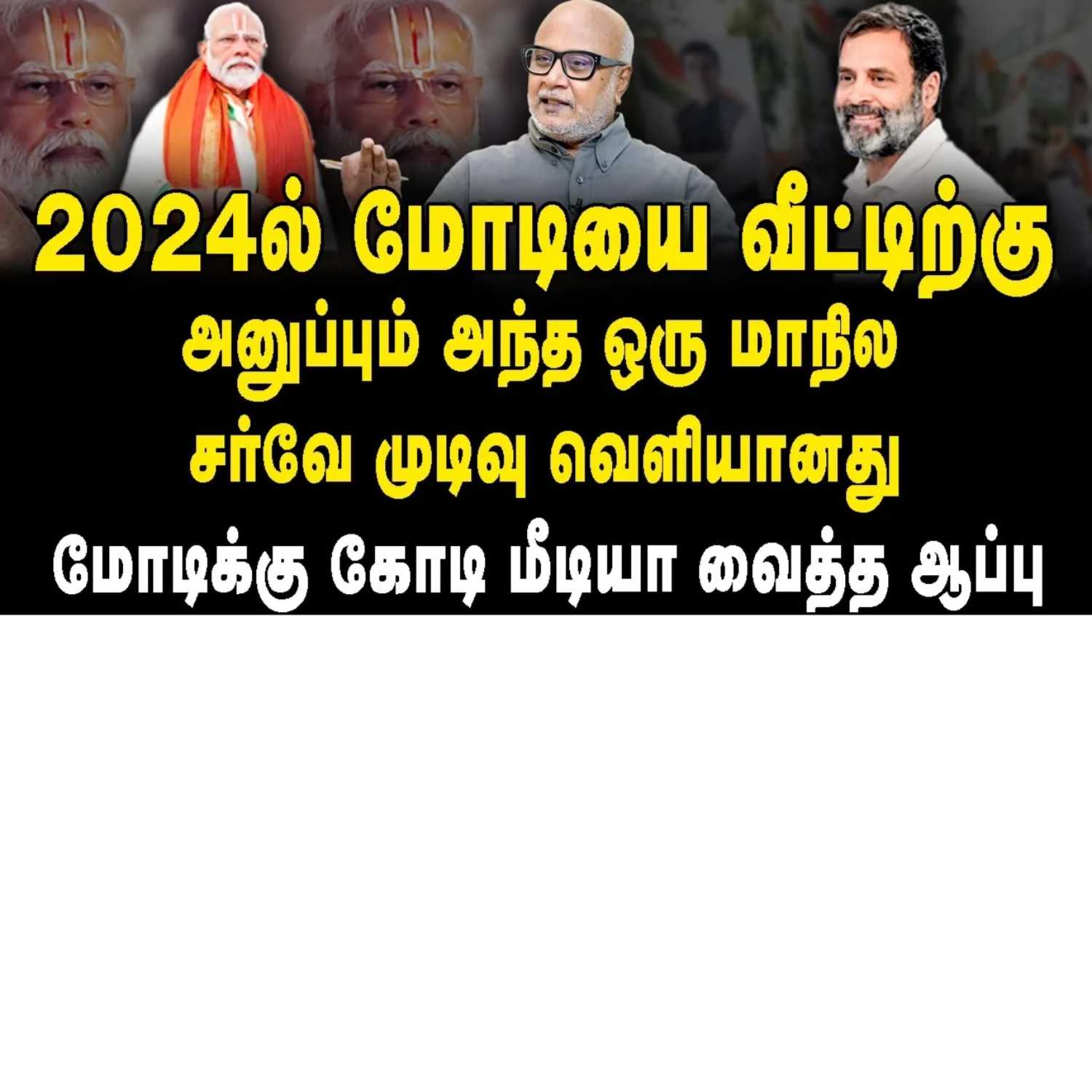 News Focus Tamil - Tamil Nadu Political Opinions