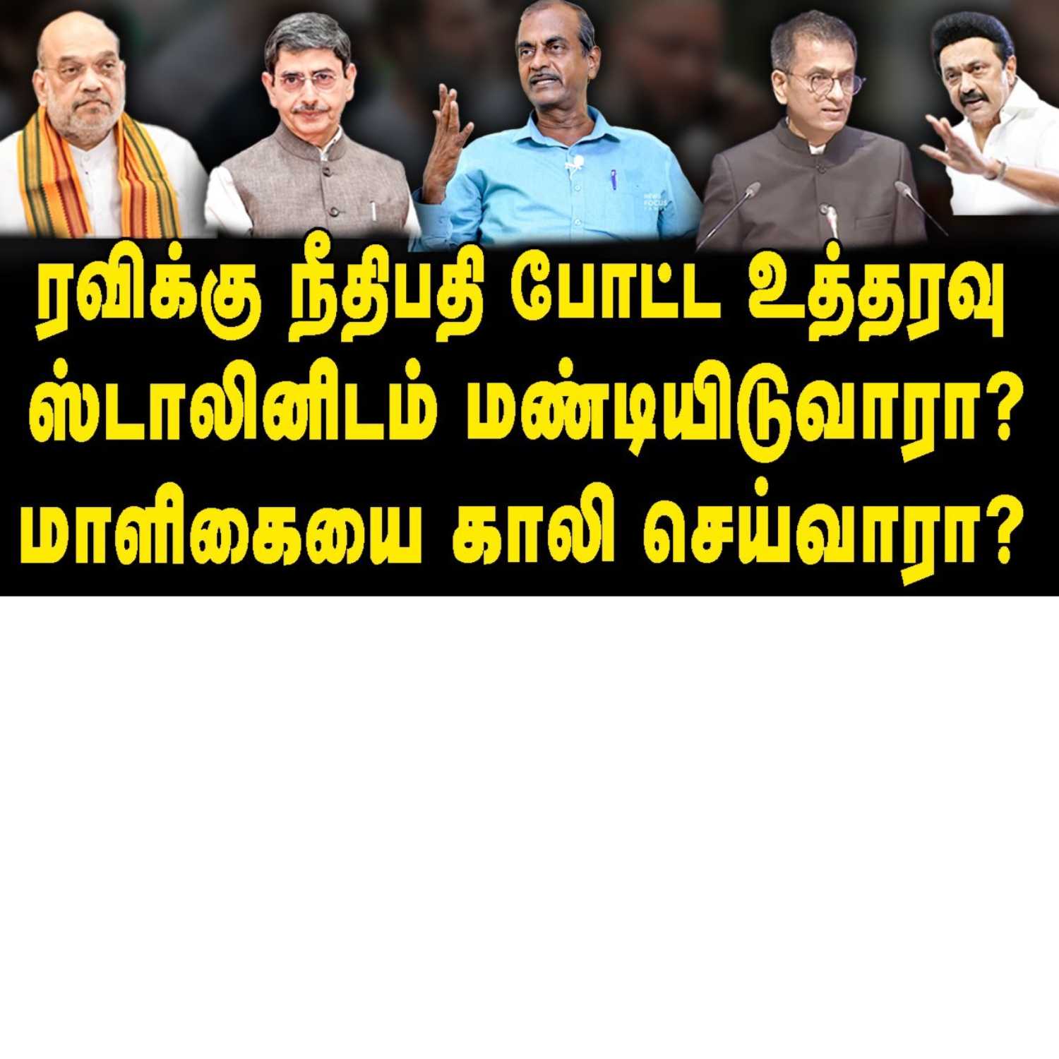 News Focus Tamil - Tamil Nadu Political Opinions