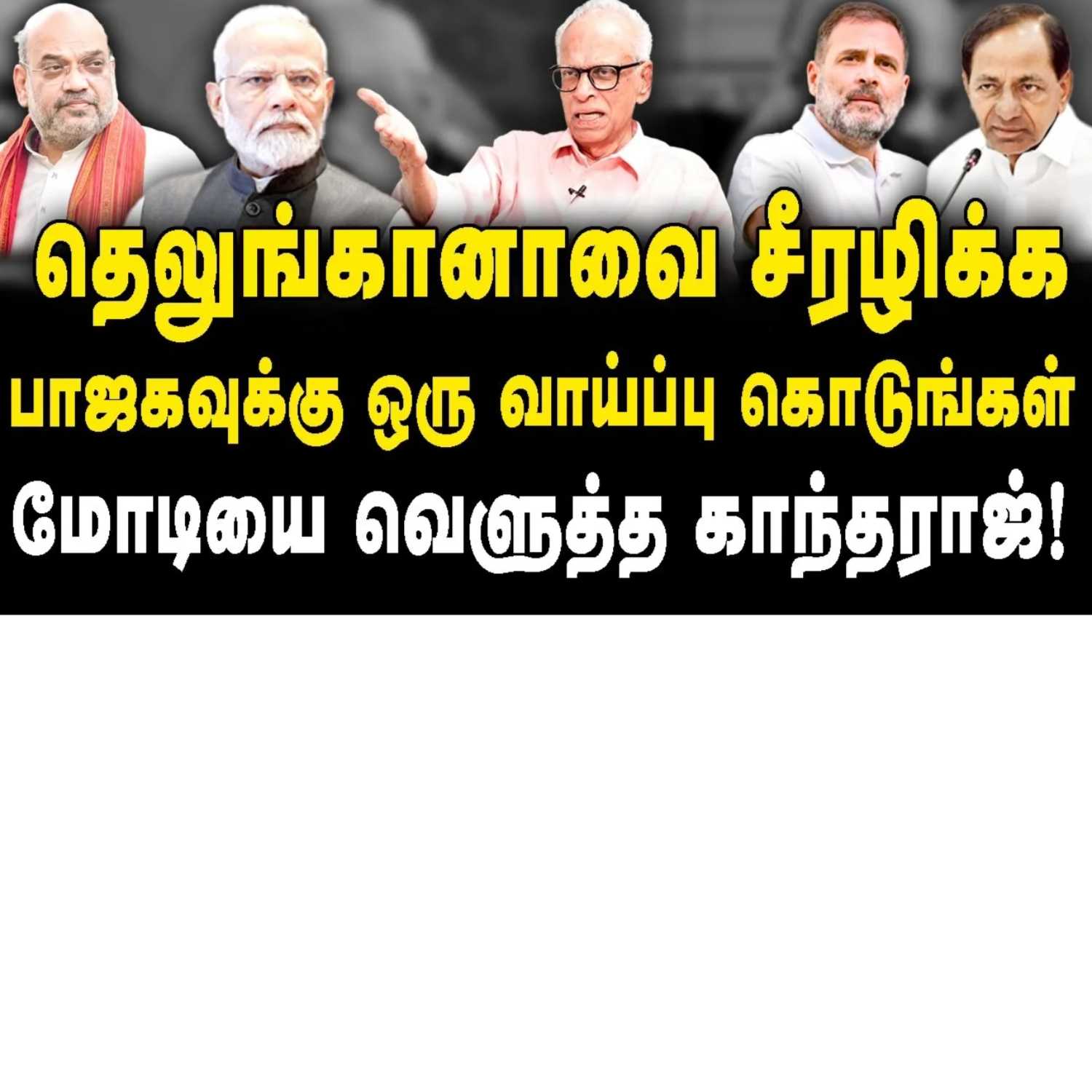 News Focus Tamil - Tamil Nadu Political Opinions