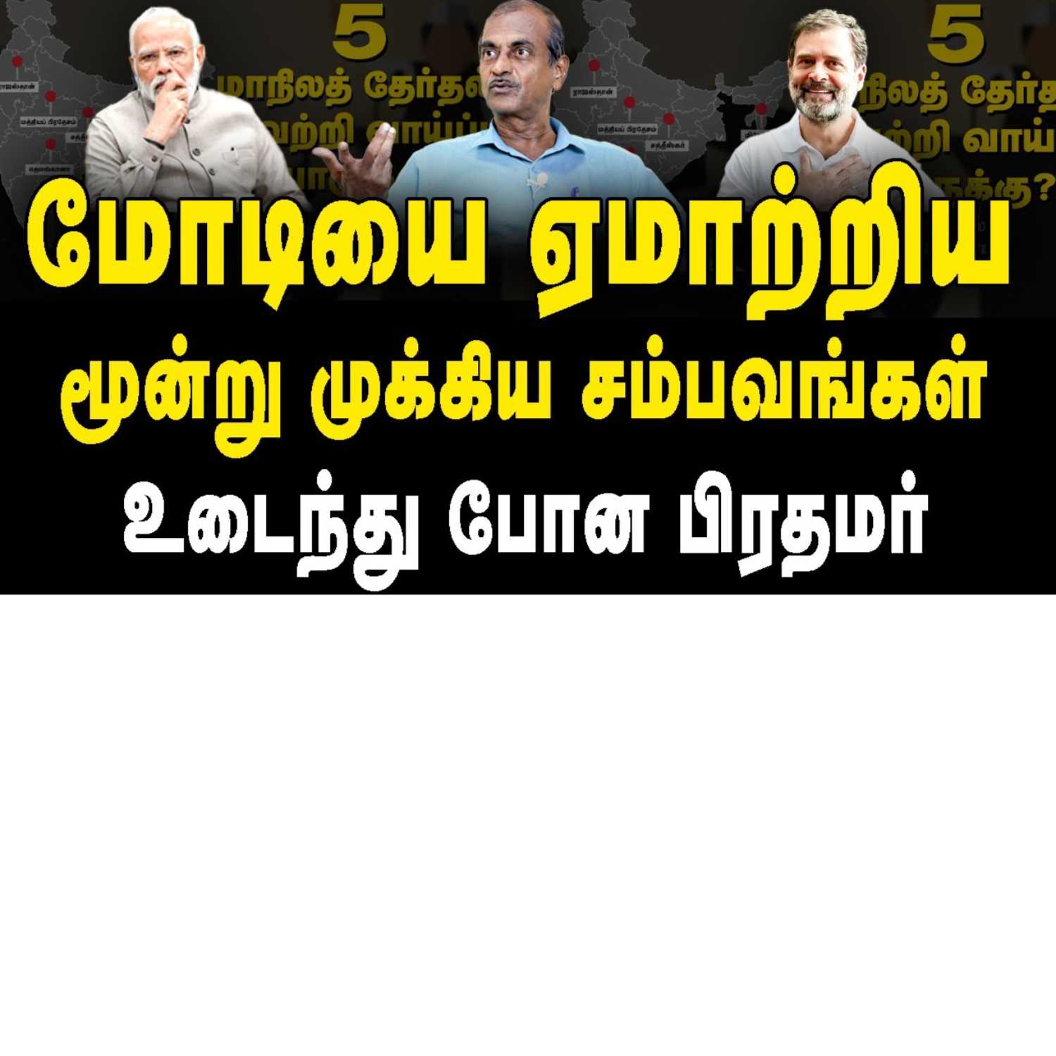 News Focus Tamil - Tamil Nadu Political Opinions