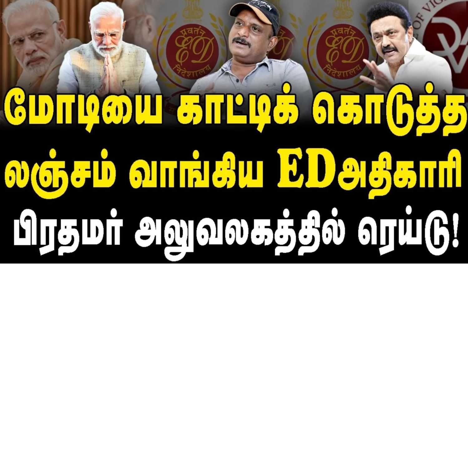 News Focus Tamil - Tamil Nadu Political Opinions