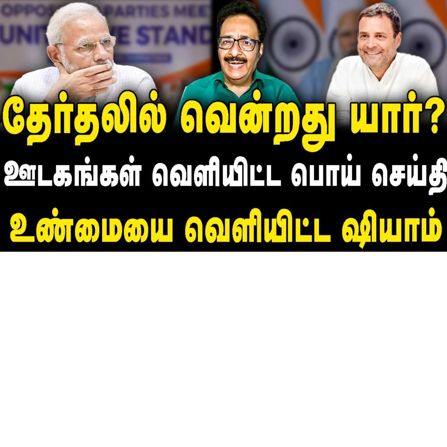 News Focus Tamil - Tamil Nadu Political Opinions