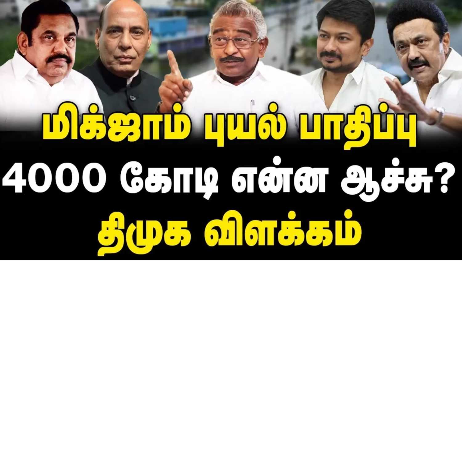 News Focus Tamil - Tamil Nadu Political Opinions