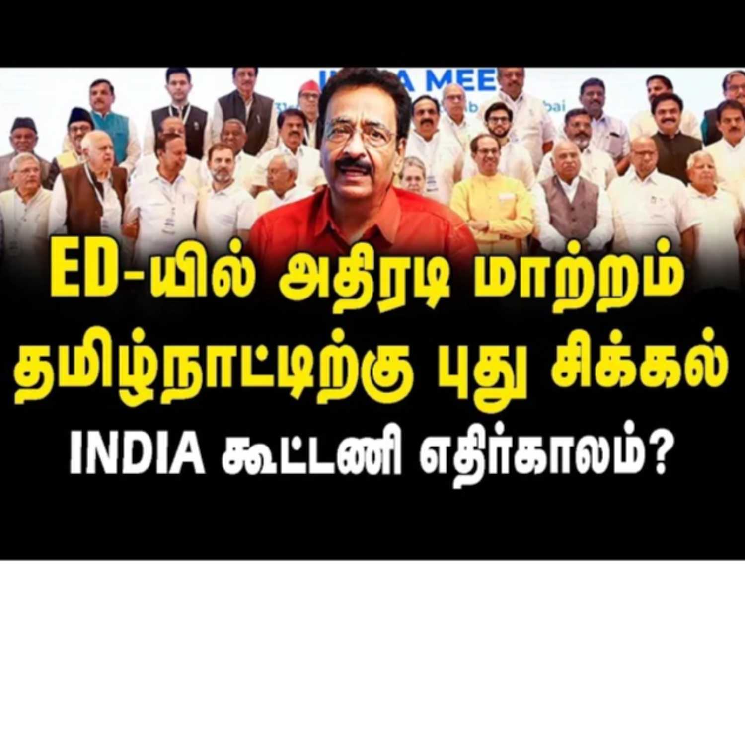 News Focus Tamil - Tamil Nadu Political Opinions