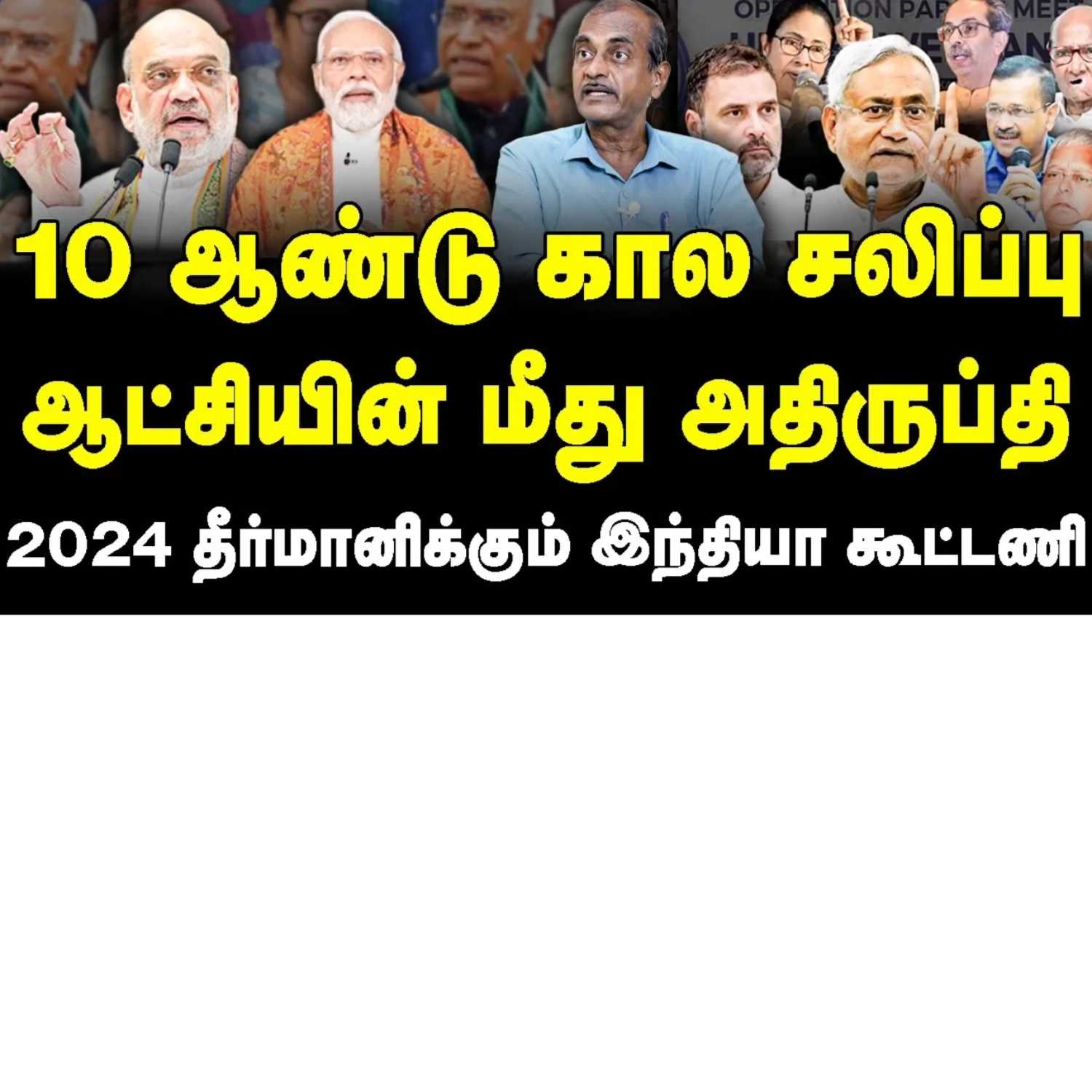 News Focus Tamil - Tamil Nadu Political Opinions