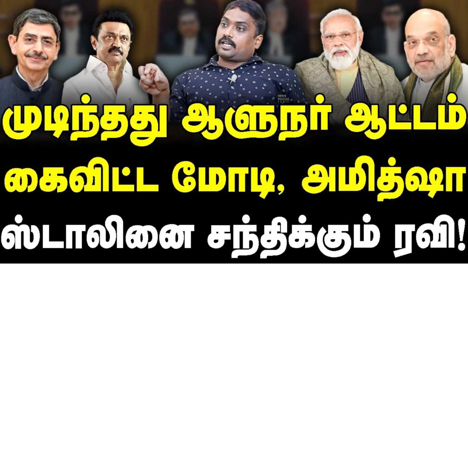 News Focus Tamil - Tamil Nadu Political Opinions