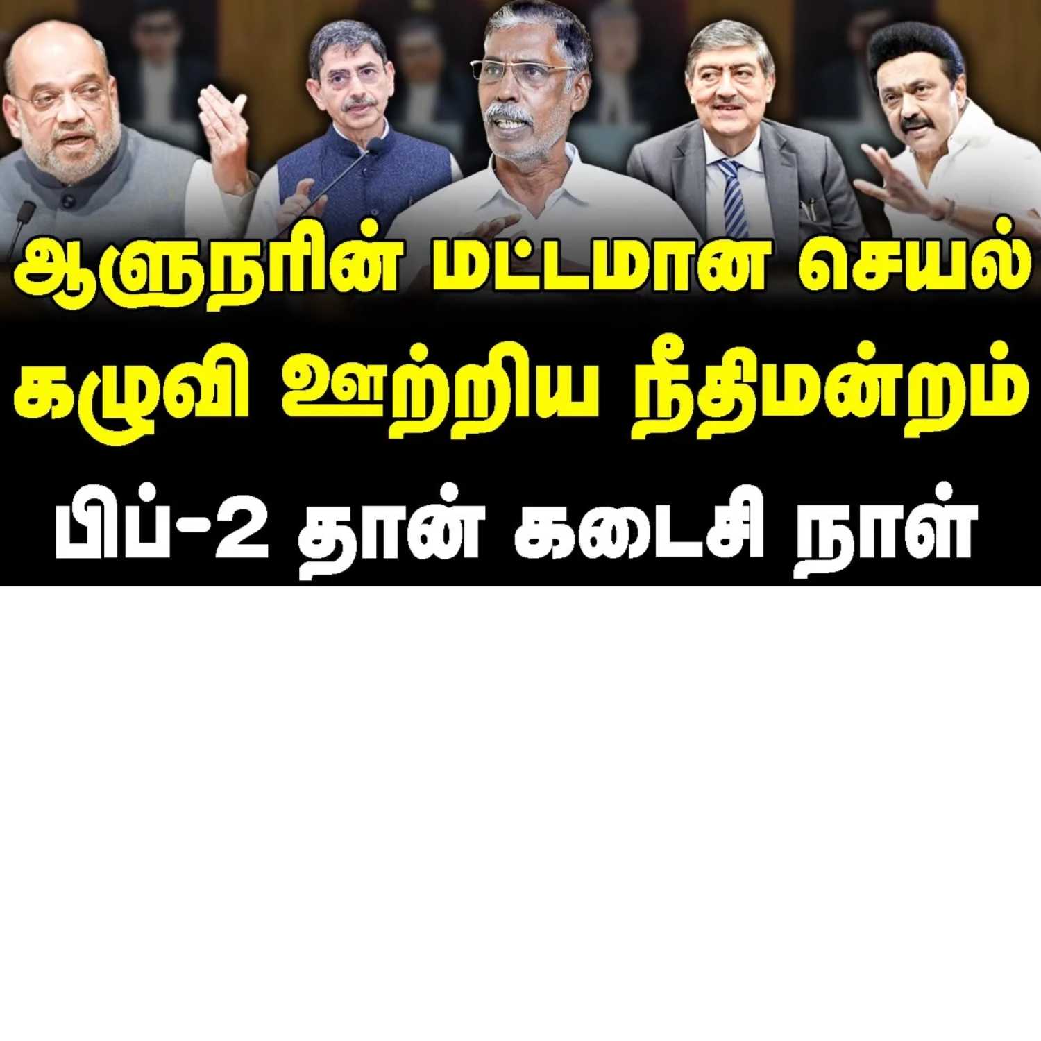 News Focus Tamil - Tamil Nadu Political Opinions