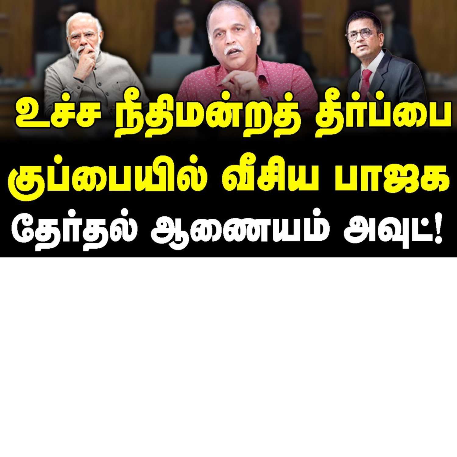 News Focus Tamil - Tamil Nadu Political Opinions