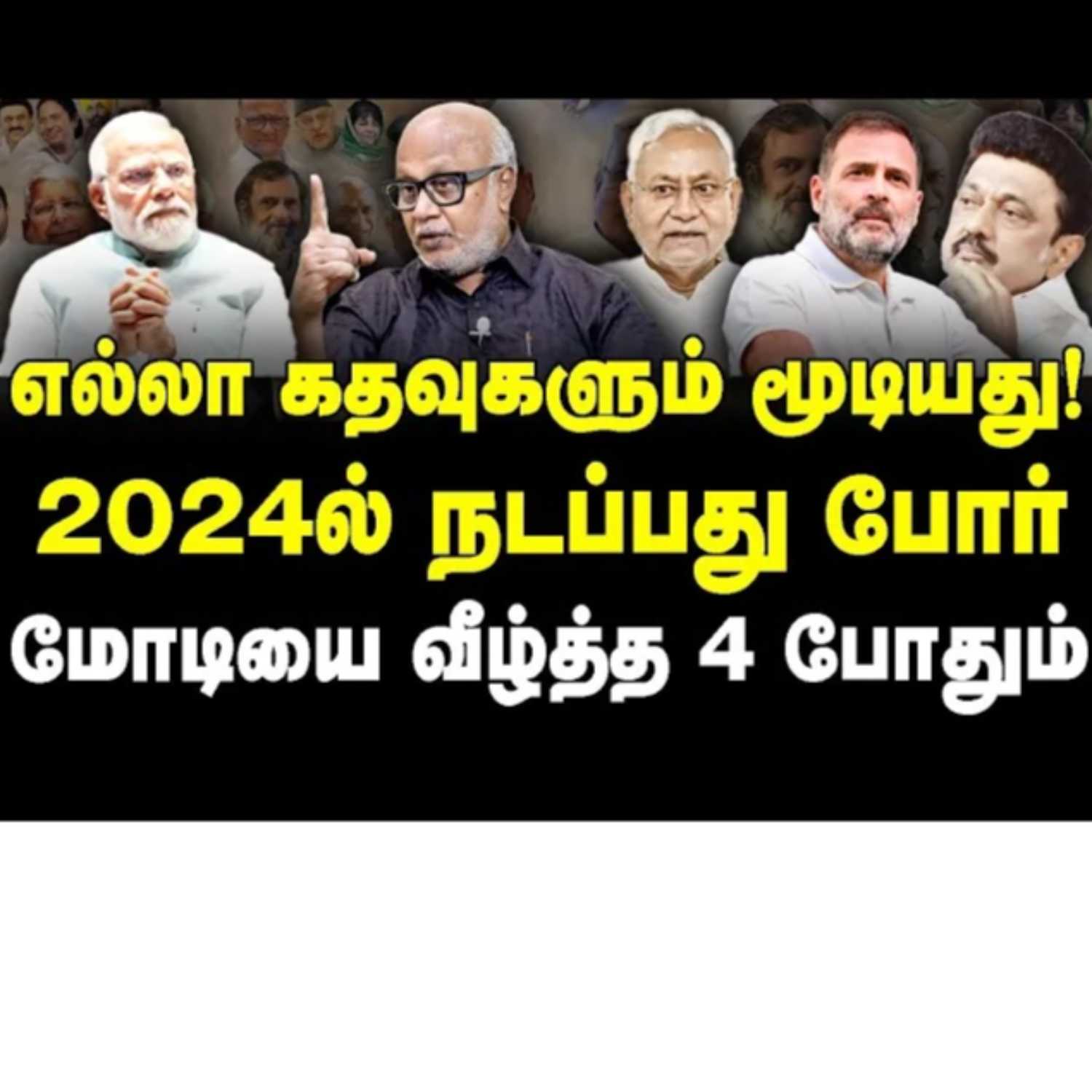 News Focus Tamil - Tamil Nadu Political Opinions