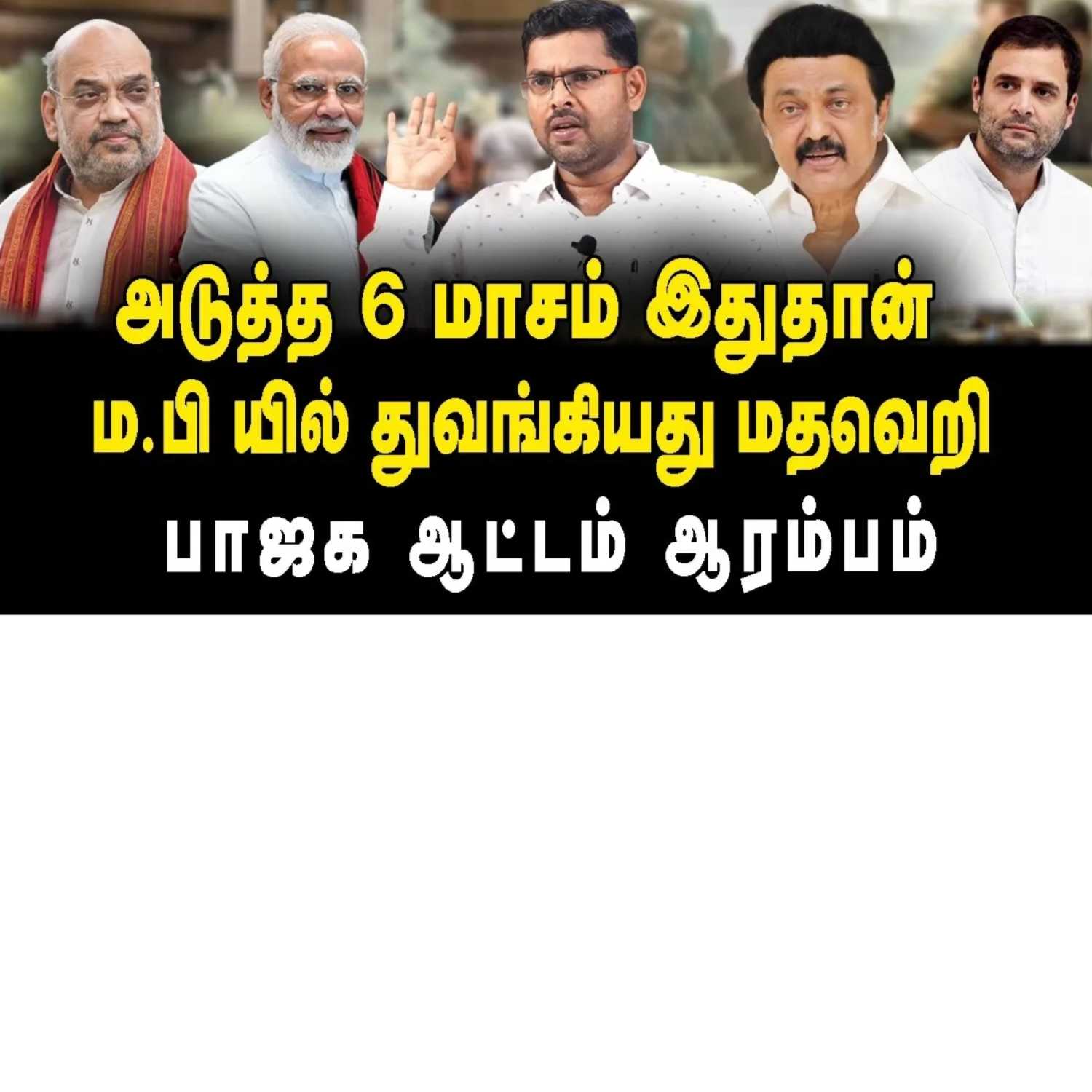 News Focus Tamil - Tamil Nadu Political Opinions