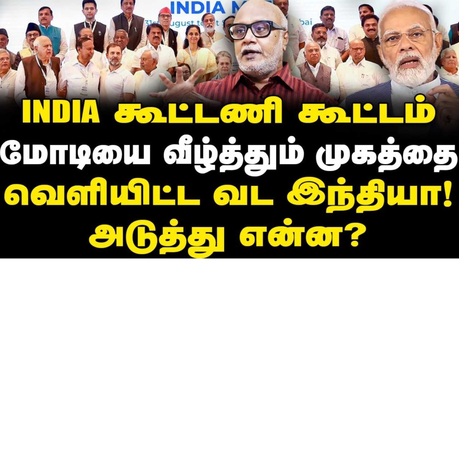 News Focus Tamil - Tamil Nadu Political Opinions