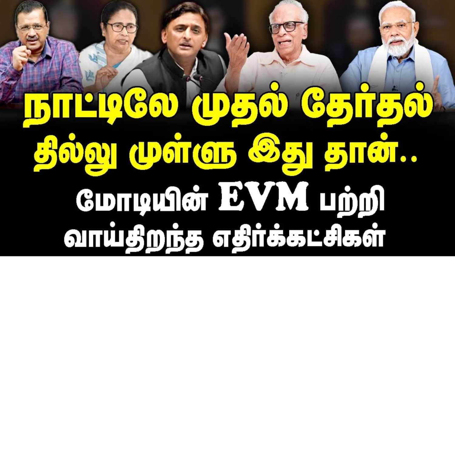 News Focus Tamil - Tamil Nadu Political Opinions